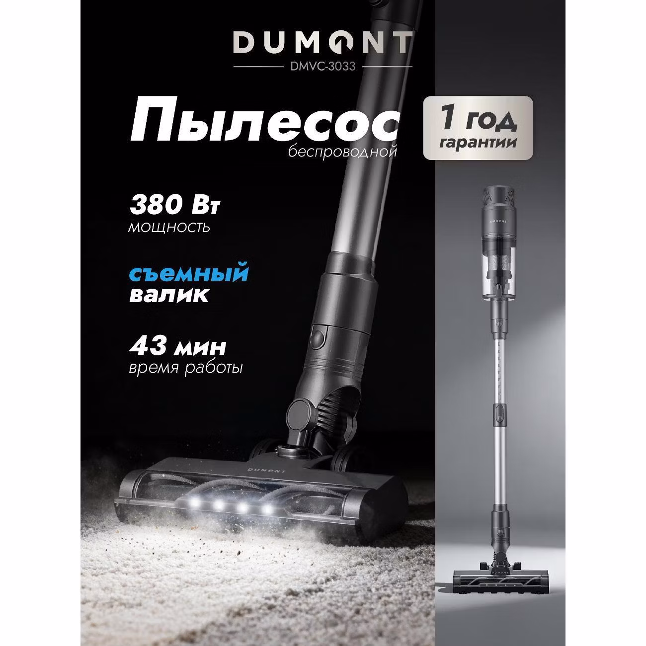 Пылесос вертикальный DUMONT DMVC-3033