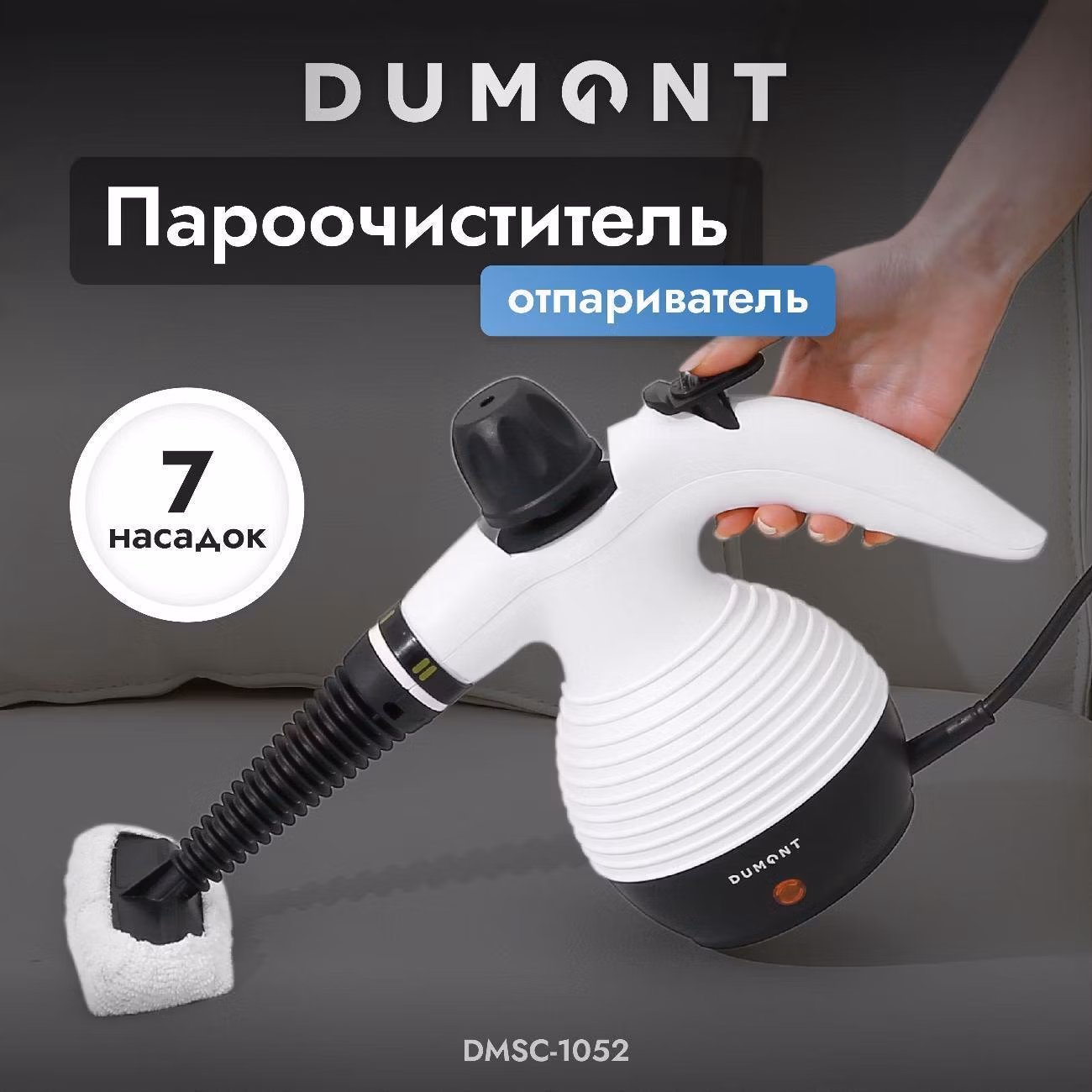 Пароочиститель DUMONT DMSC-1052