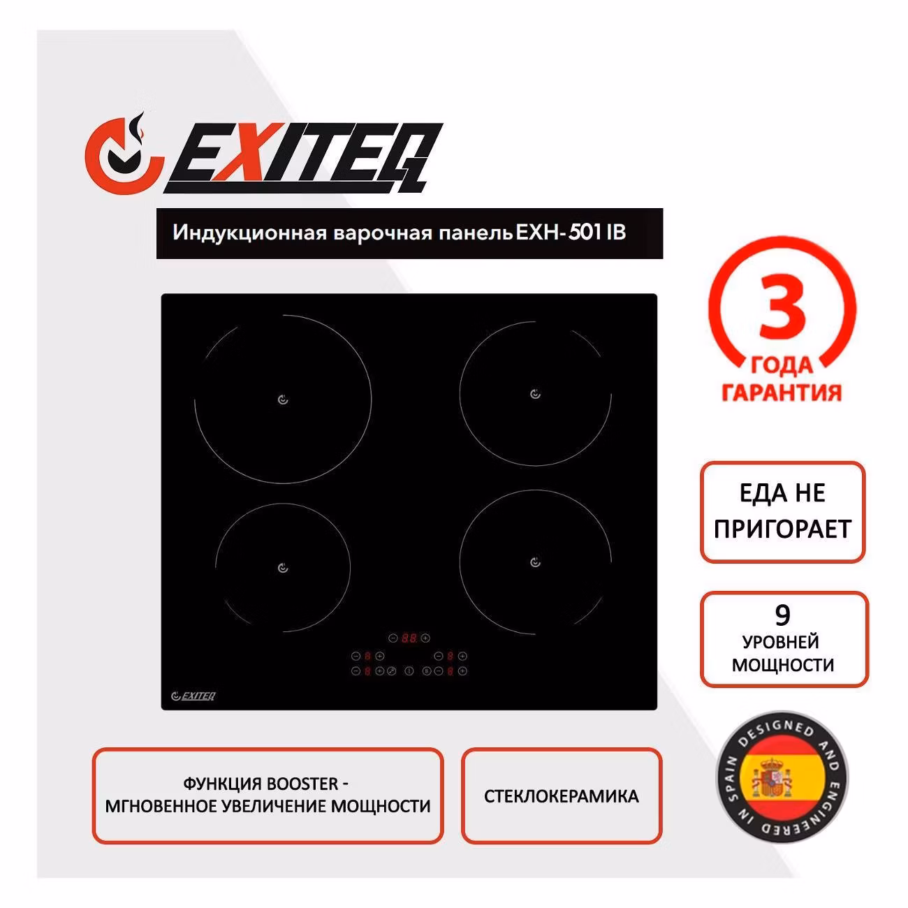 Варочная панель индукционная Exiteq EXH-501IB