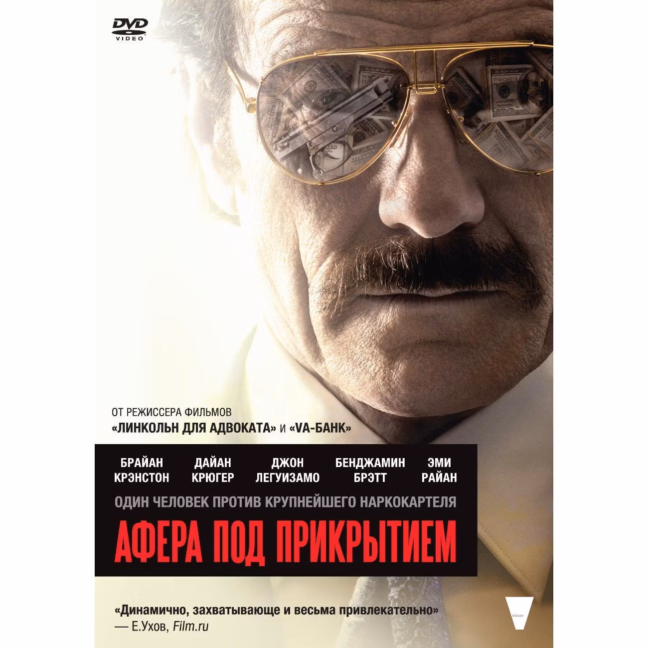 Диск DVD ND Play Афера под прикрытием