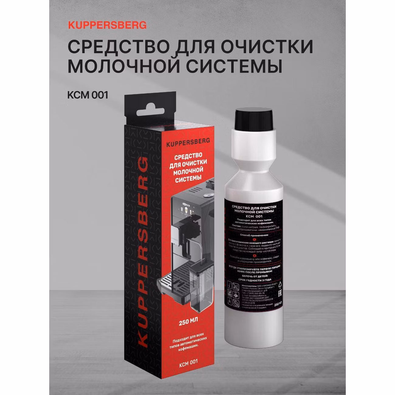 Средство для очистки молочных систем Kuppersberg KCM 001