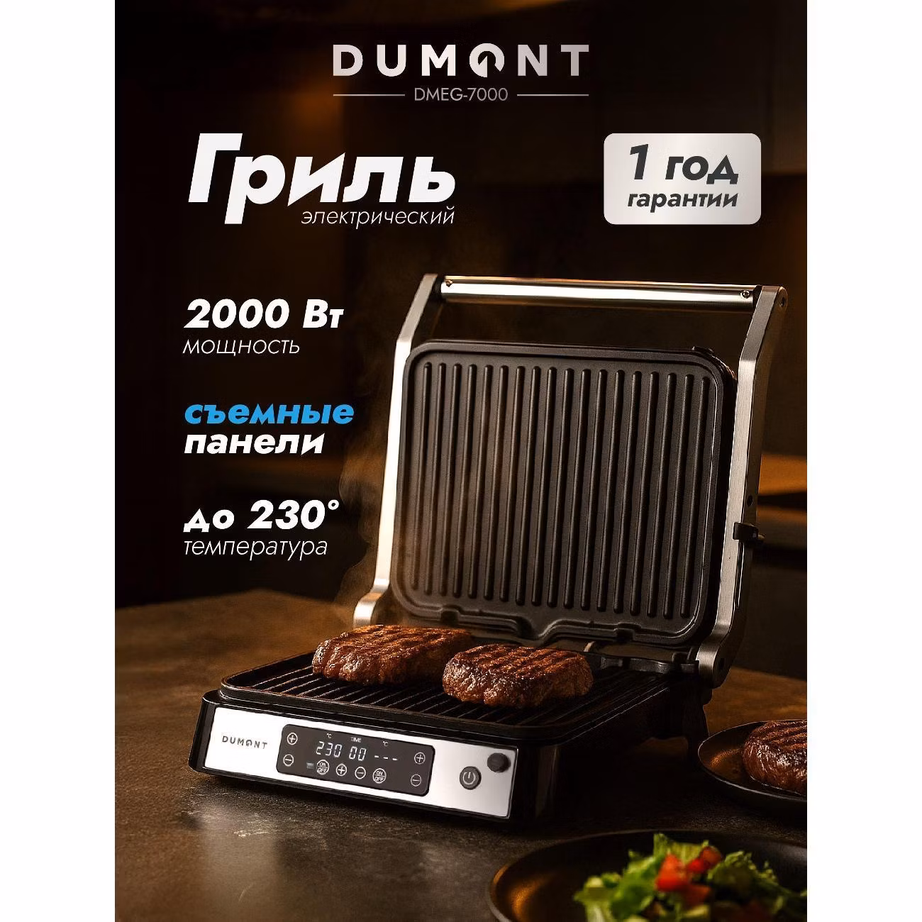 Электрогриль DUMONT DMEG-7000