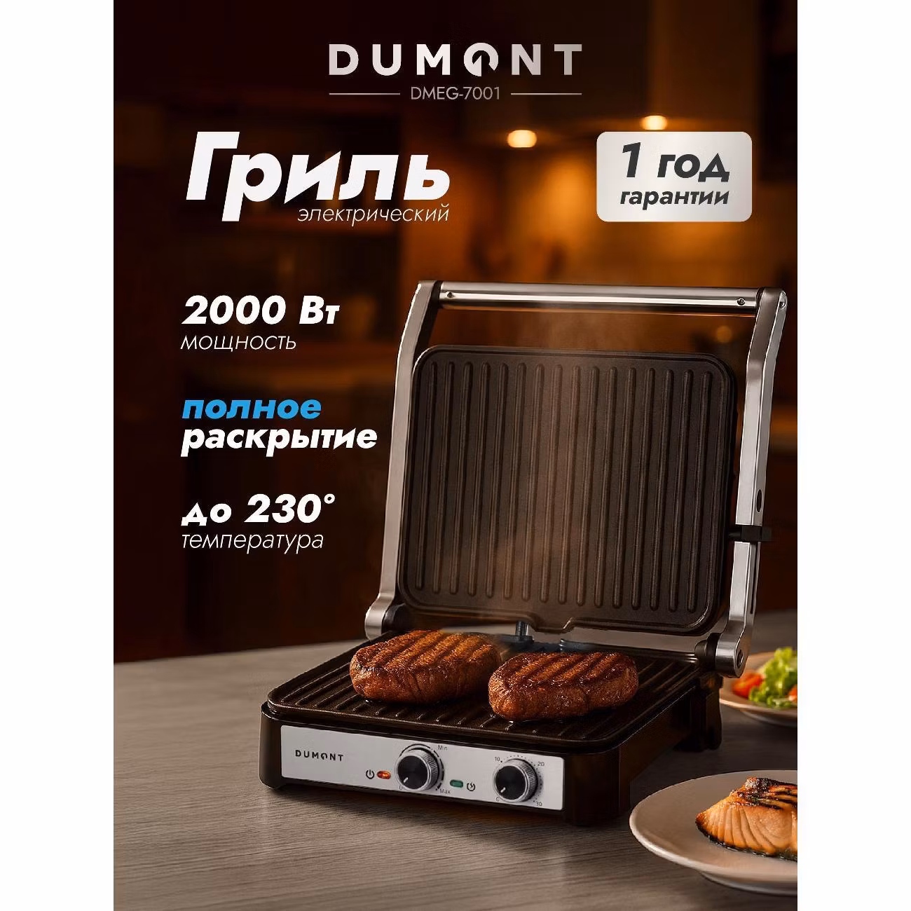 Электрогриль DUMONT DMEG-7001