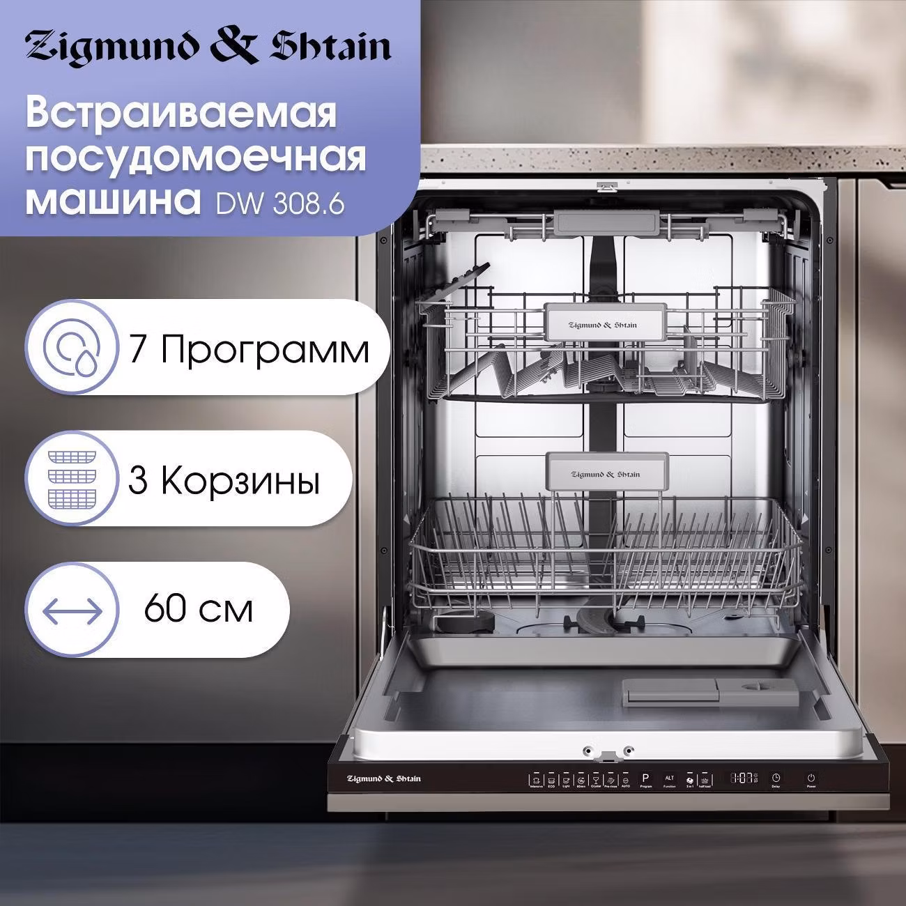 Встраиваемая посудомоечная машина Zigmund & Shtain DW 308.6