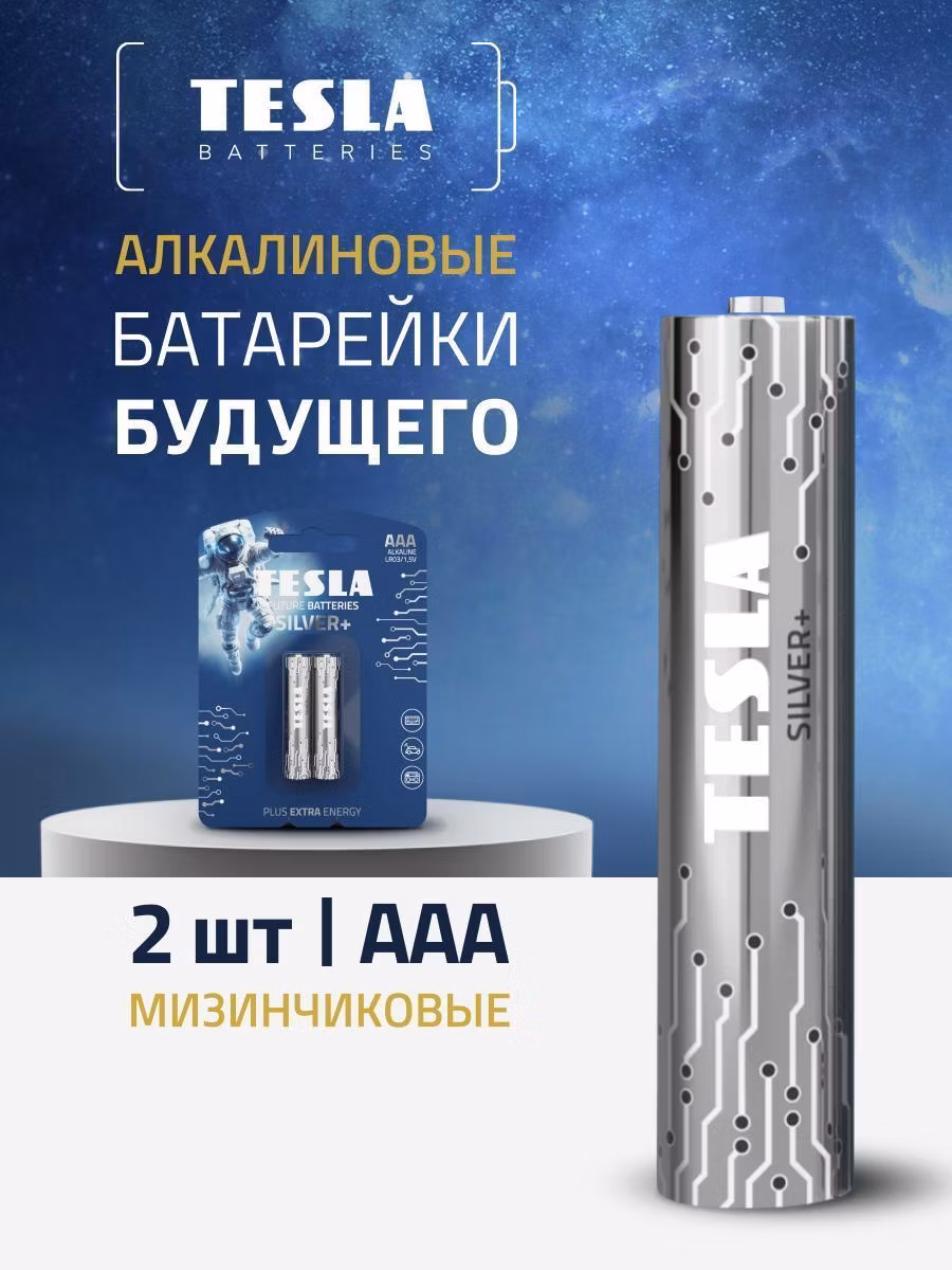 Батарея Tesla AAA SILVER+