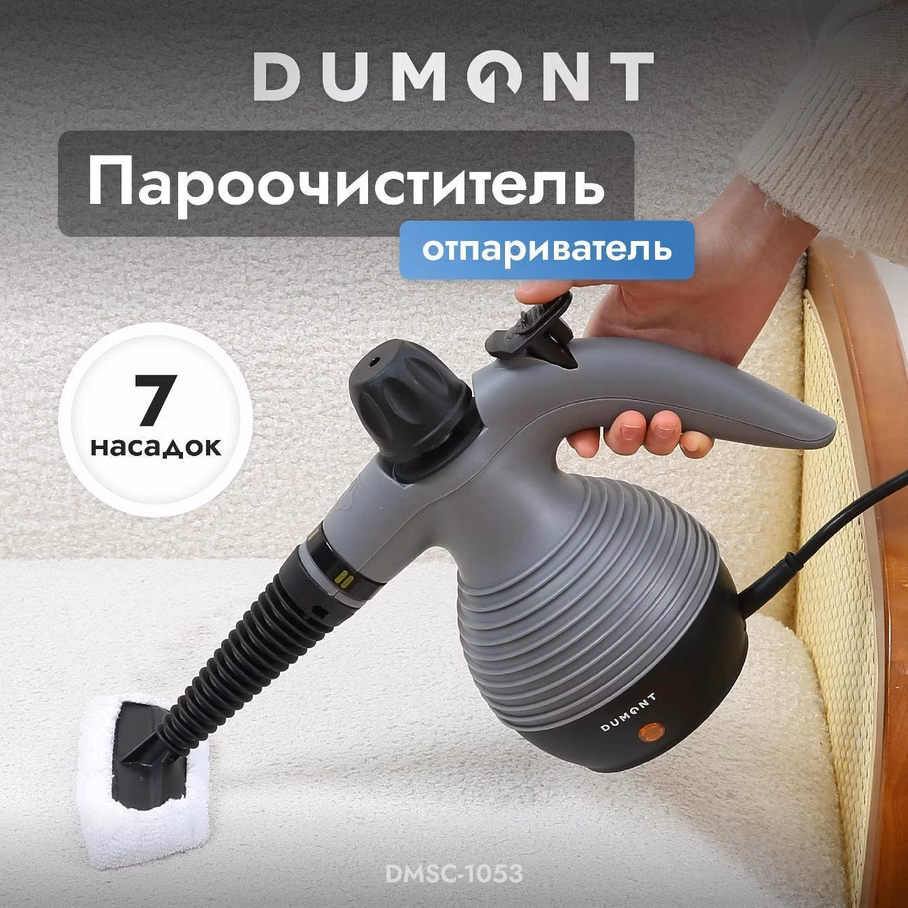 Пароочиститель DUMONT DMSC-1053
