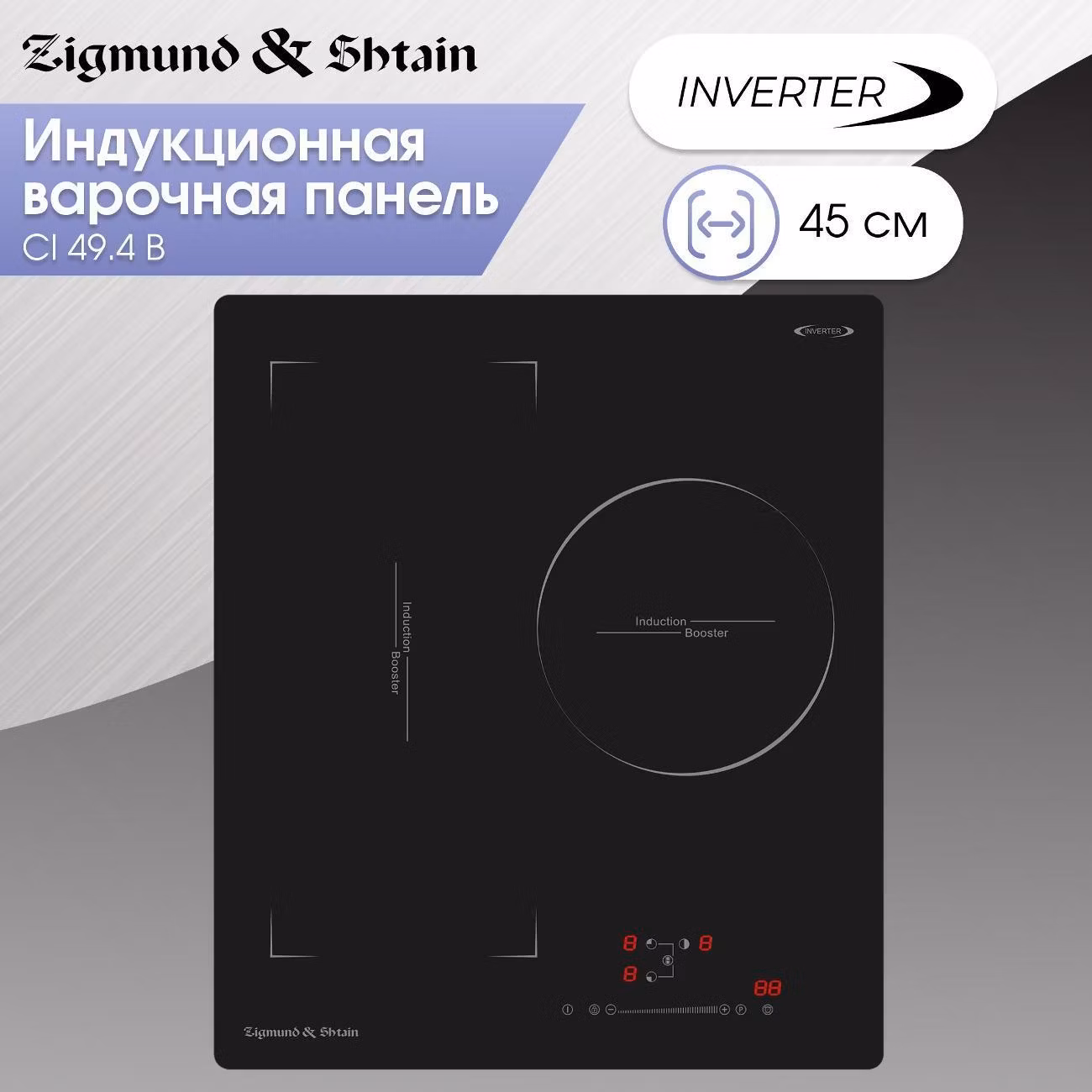 Варочная панель индукционная Zigmund & Shtain CI 49.4 B
