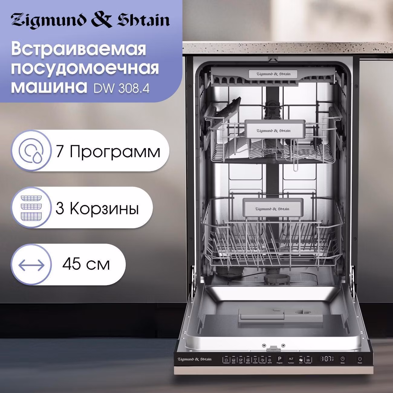Встраиваемая посудомоечная машина Zigmund & Shtain DW 308.4