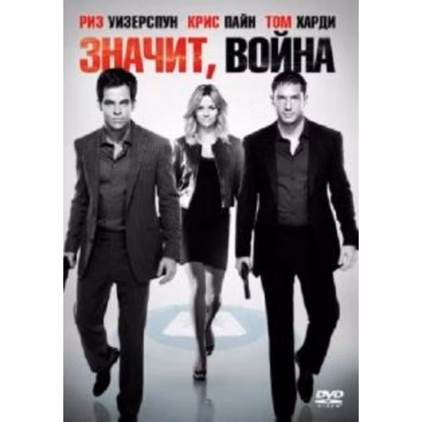 Диск DVD ND Play Значит, война