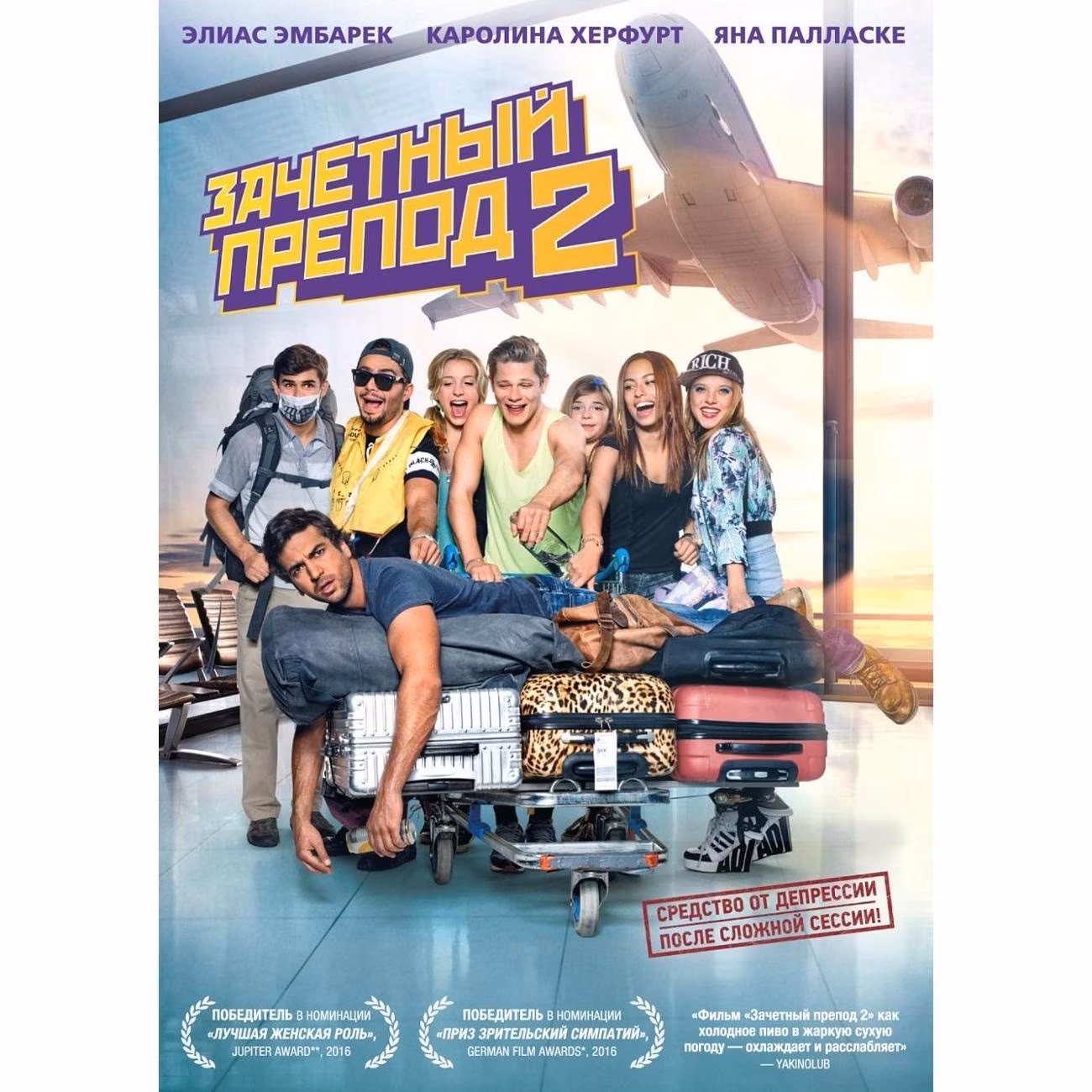 Диск DVD ND Play Зачетный препод 2