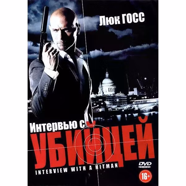 Диск DVD ND Play Интервью с убийцей