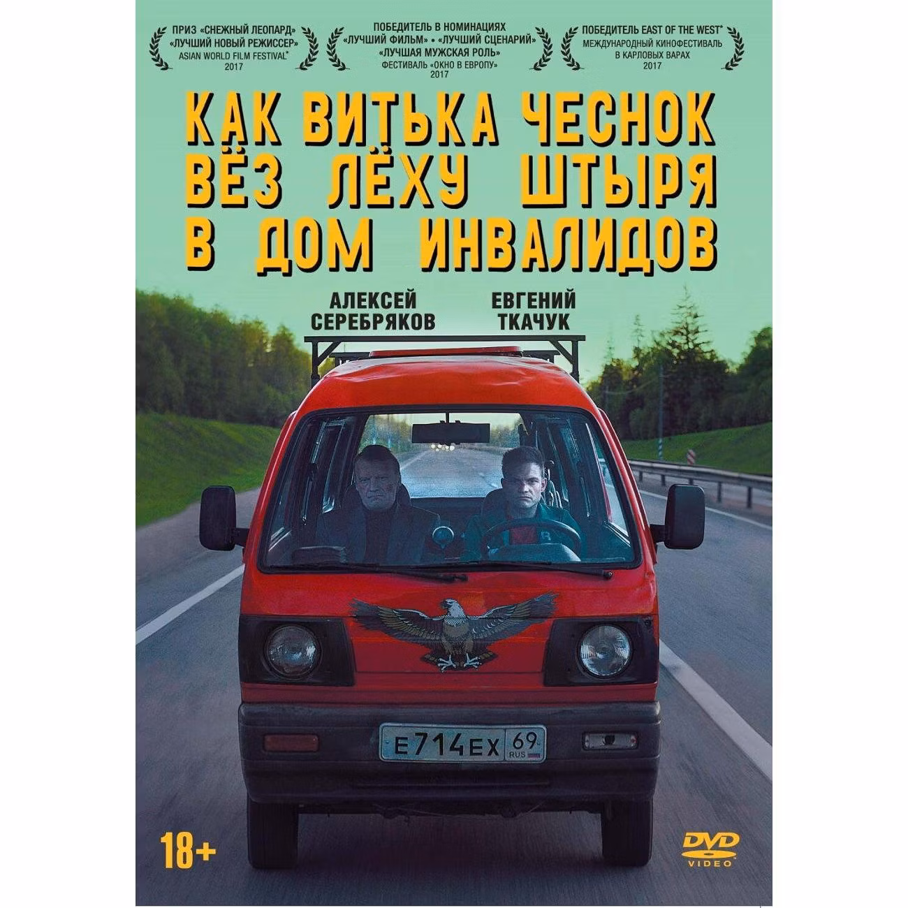 Диск DVD ND Play Как Витька Чеснок вез Леху Штыря в дом инвалидов