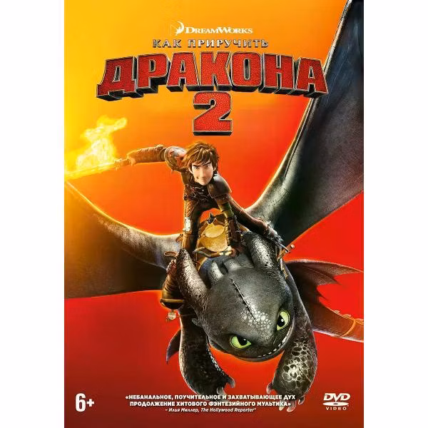 Диск DVD ND Play Как приручить дракона 2