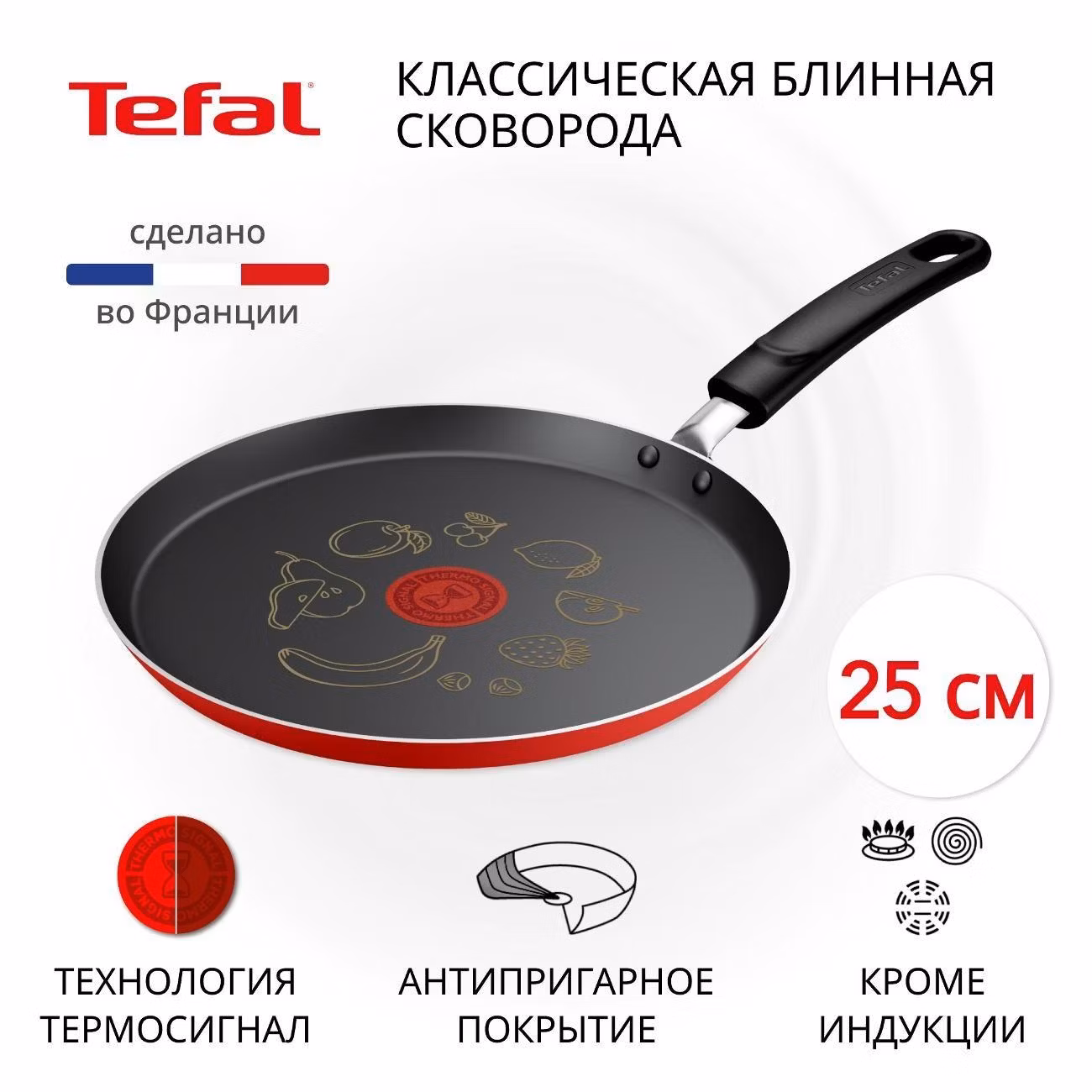 Сковорода блинная Tefal B7021002, 25 см