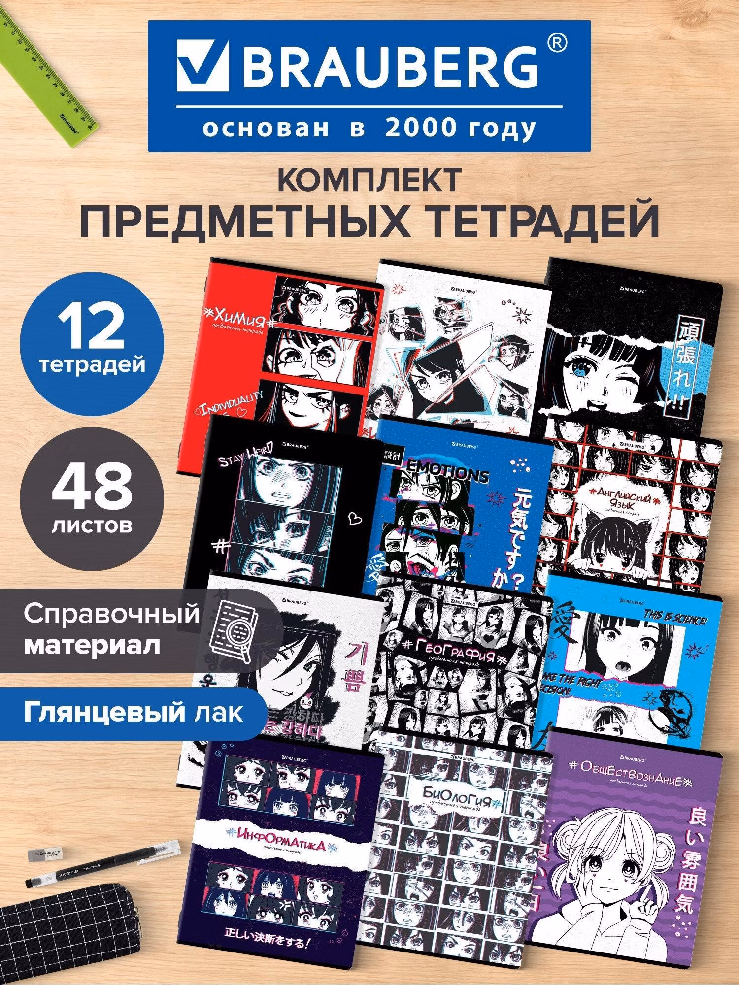 Тетрадь Brauberg Тетради предметные, комплект 12 предметов, "Anime", 48 л., глянцевый УФ-лак, 404608