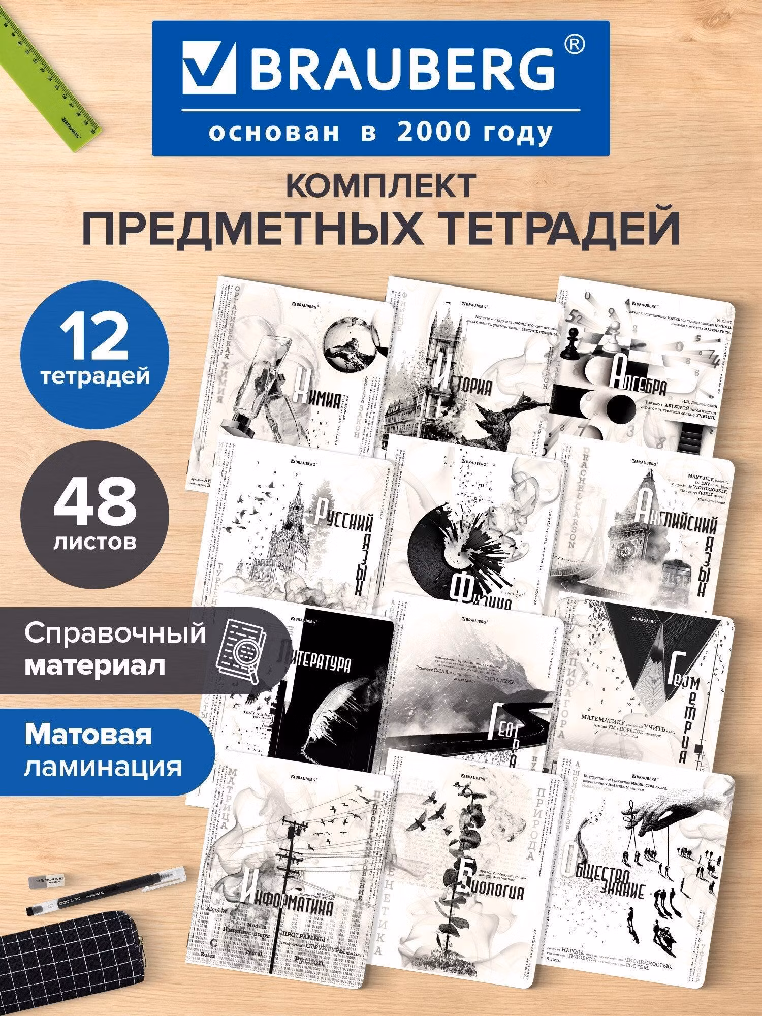 Тетрадь Brauberg Предметные тетради 48 листов набор A5 в клетку и линейку 12 штук, с рисунком, матовая ламинация "Black & White", 404835