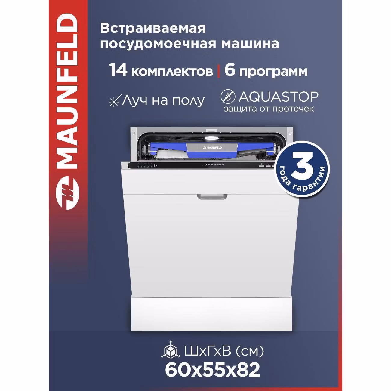 Встраиваемая посудомоечная машина Maunfeld MLP60230 Light Beam