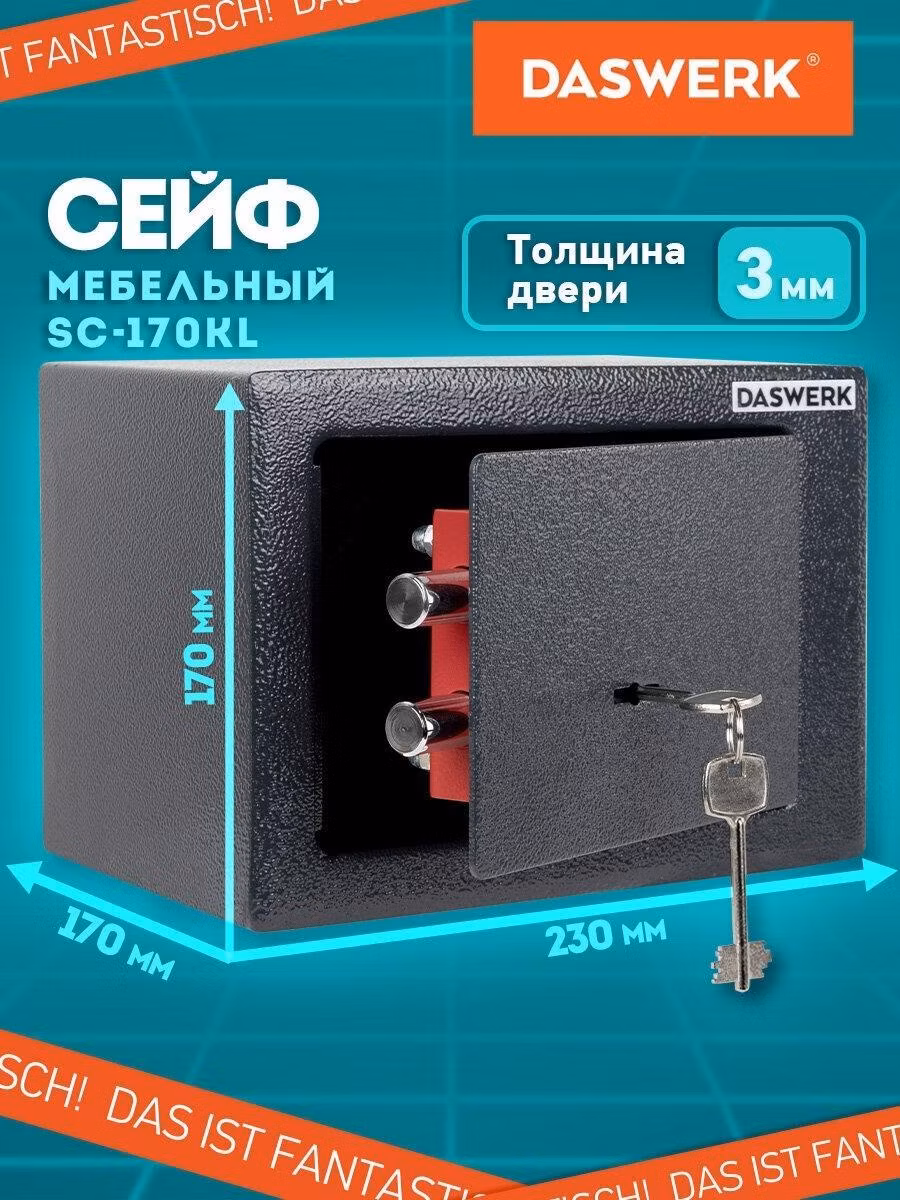 Сейф DASWERK для денег и документов с ключом маленький мебельный, мини шкаф для хранения вещей дома и в офисе, 170x230x170 мм, графит, SC-170KL, 291337