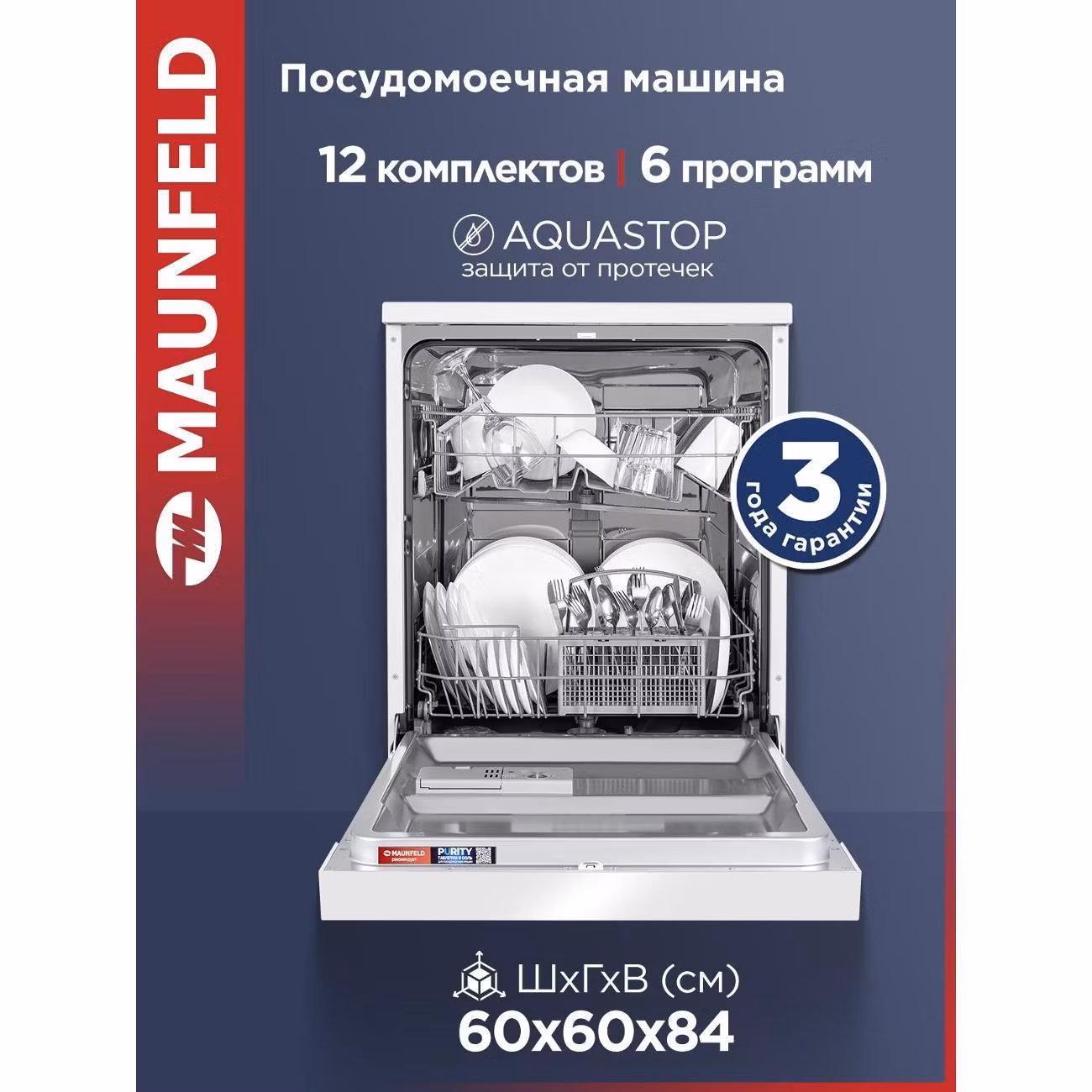 Посудомоечная машина Maunfeld MWF60121W