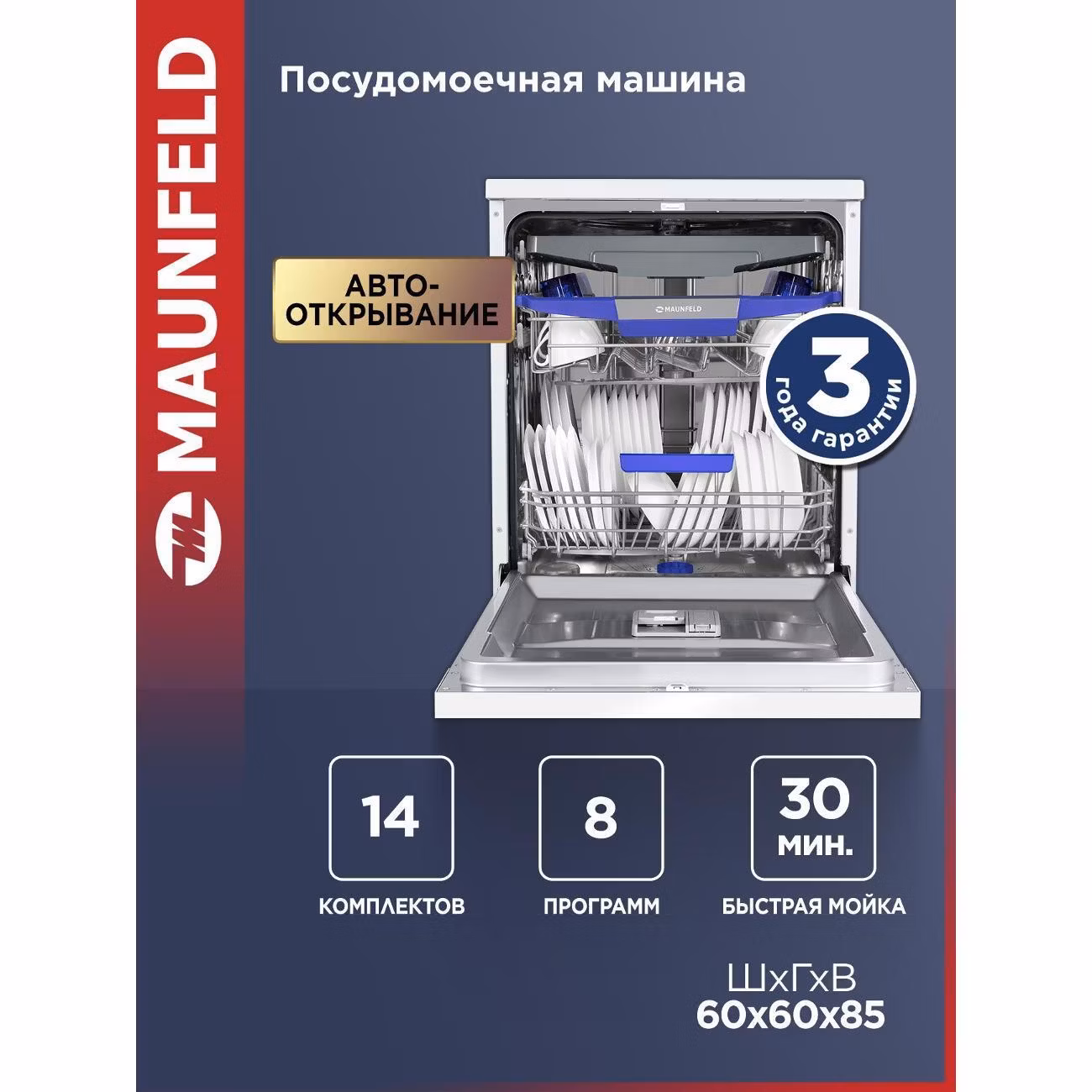 Посудомоечная машина Maunfeld MWF60331W Inverter