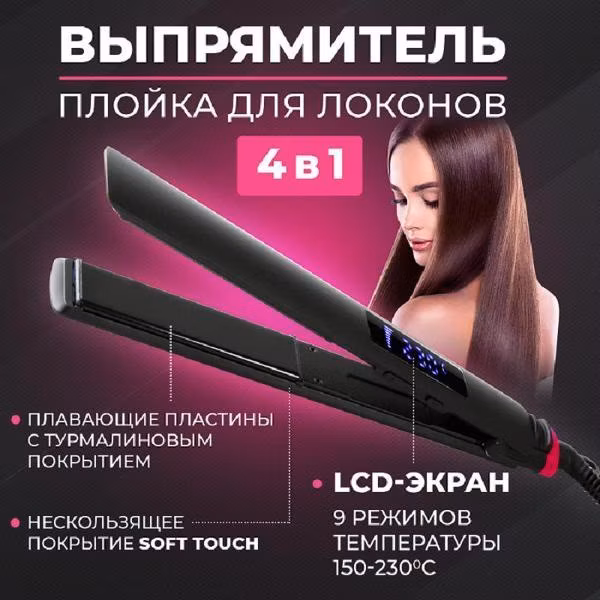 Выпрямитель волос WEASTRO HCT-008-LCD