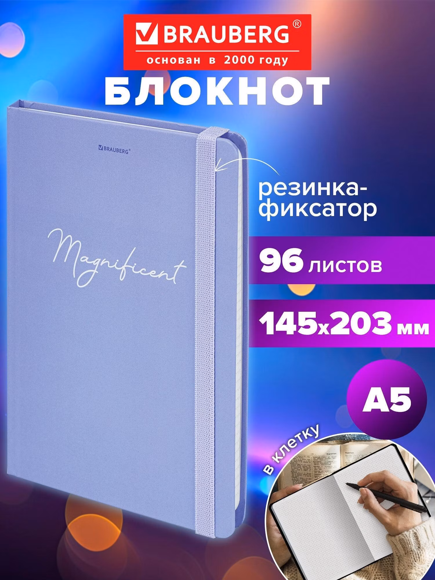 Блокнот для записей Brauberg А5, тетрадь в клетку 96 листов, записная книжка с резинкой 145х203 мм, твердая обложка, Pastel, 115533