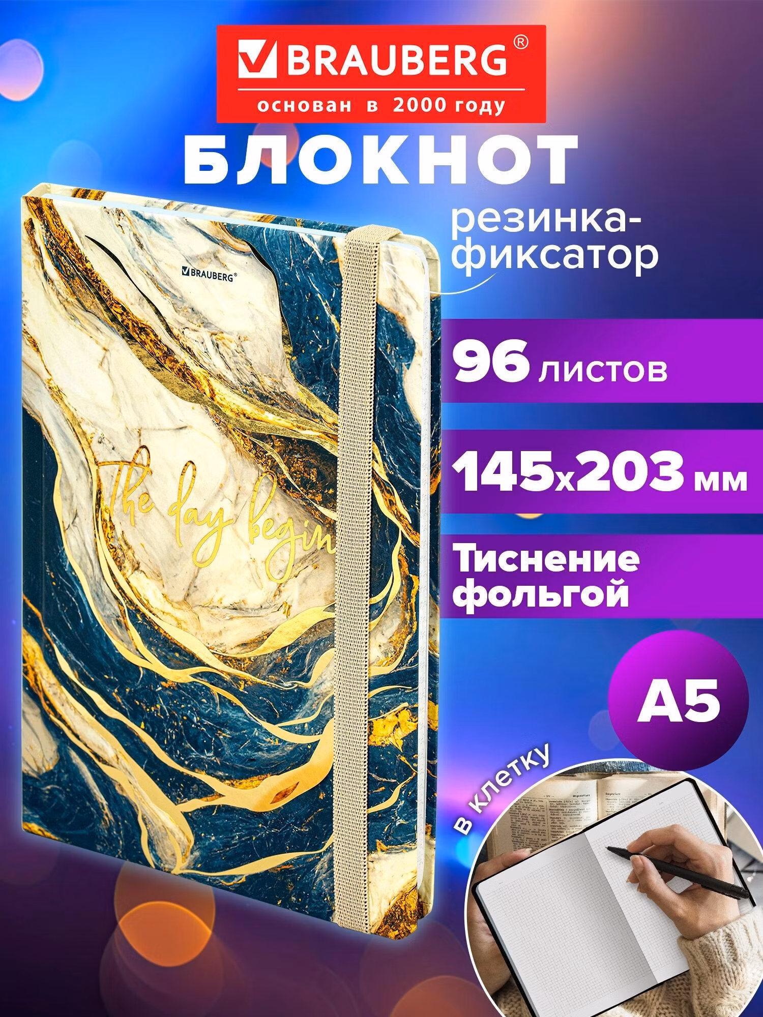 Блокнот для записей Brauberg А5, тетрадь в клетку 96 листов, записная книжка с резинкой 145х203 мм, твердая обложка, Marble, 115536