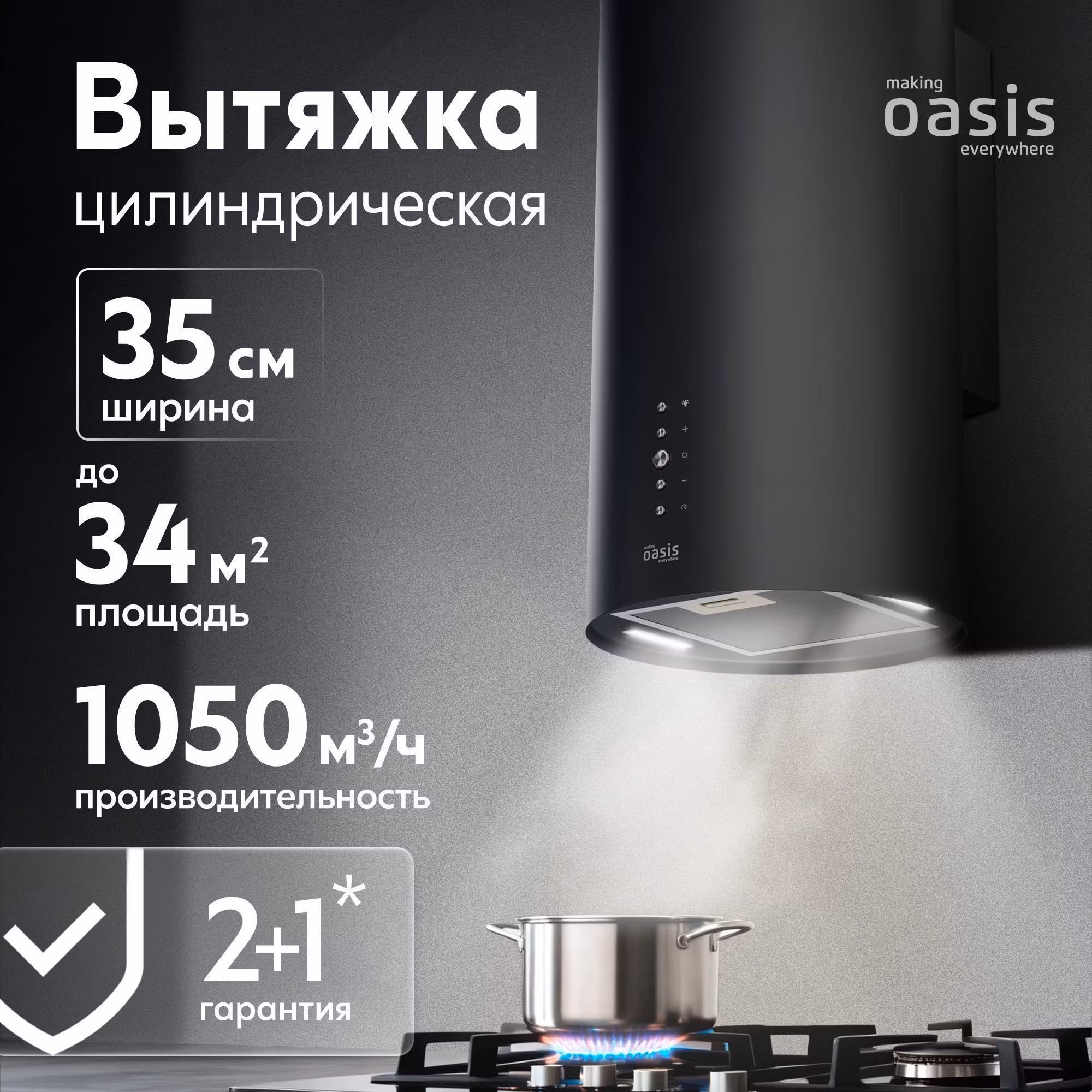 Вытяжка островная Oasis KR-50B