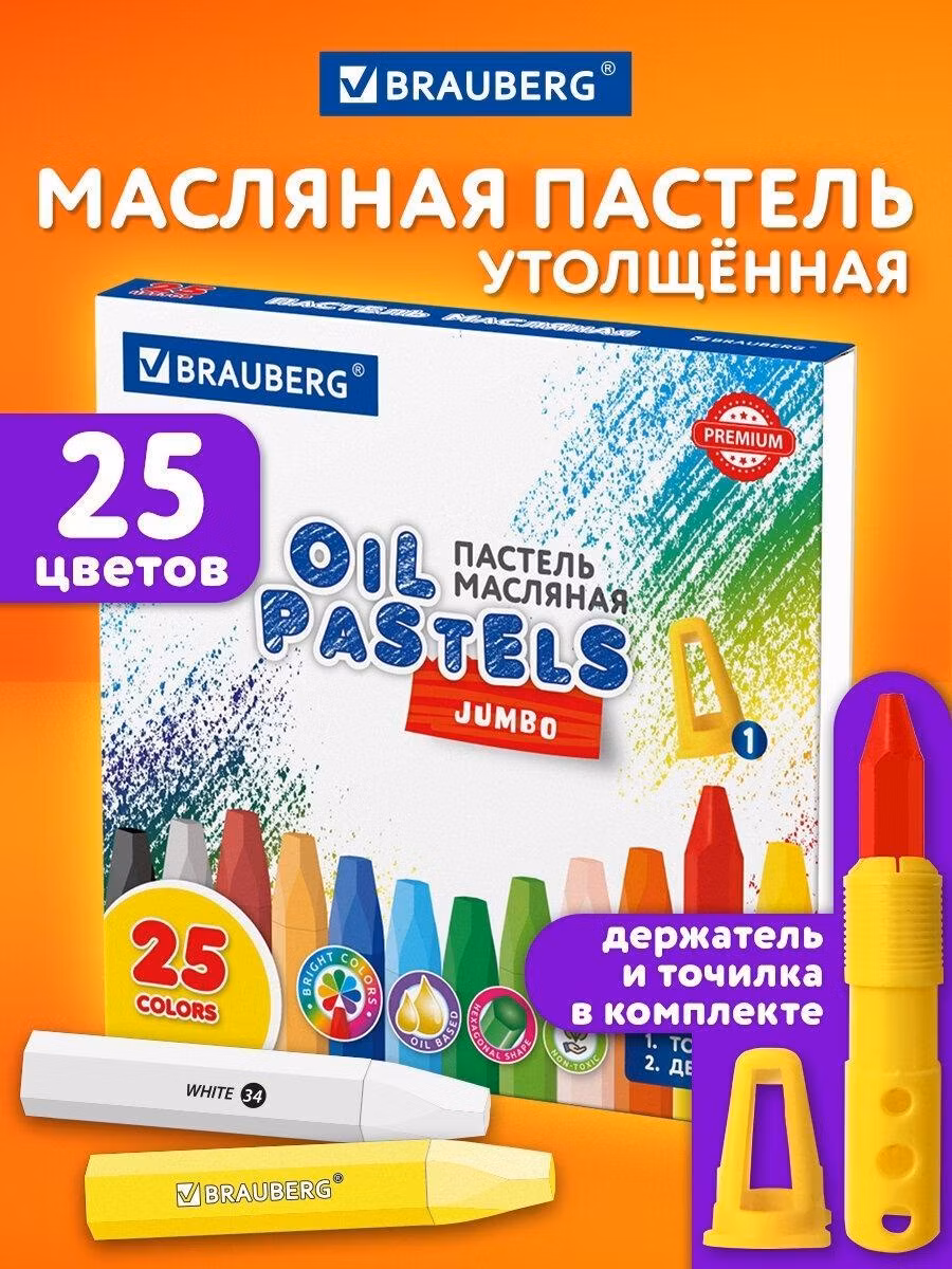 Пастель Brauberg Восковые мелки, масляная для рисования детям, набор 25 цветов с точилкой и держателем Premium, 272712