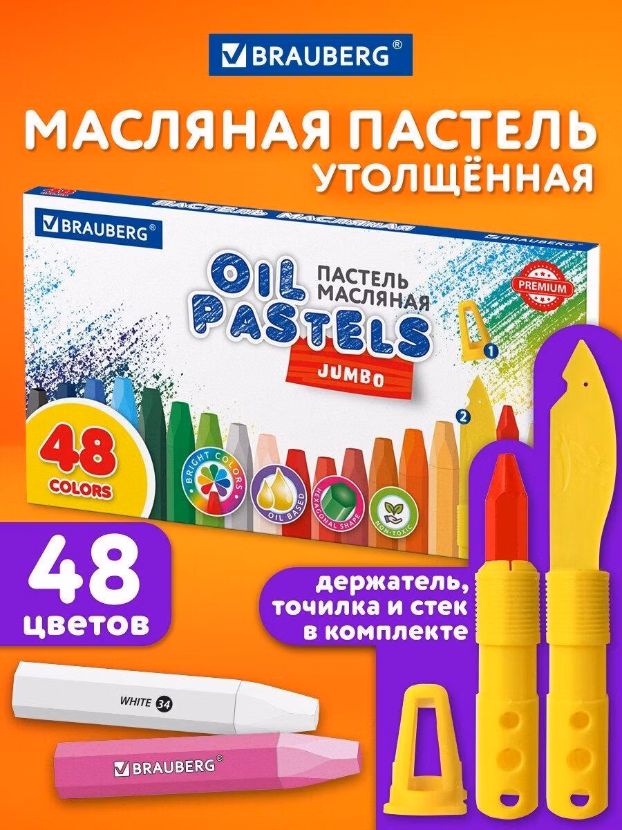 Пастель Brauberg масляная для рисования детская, набор 48 цветов с точилкой, держателем и стеком Premium, 272714