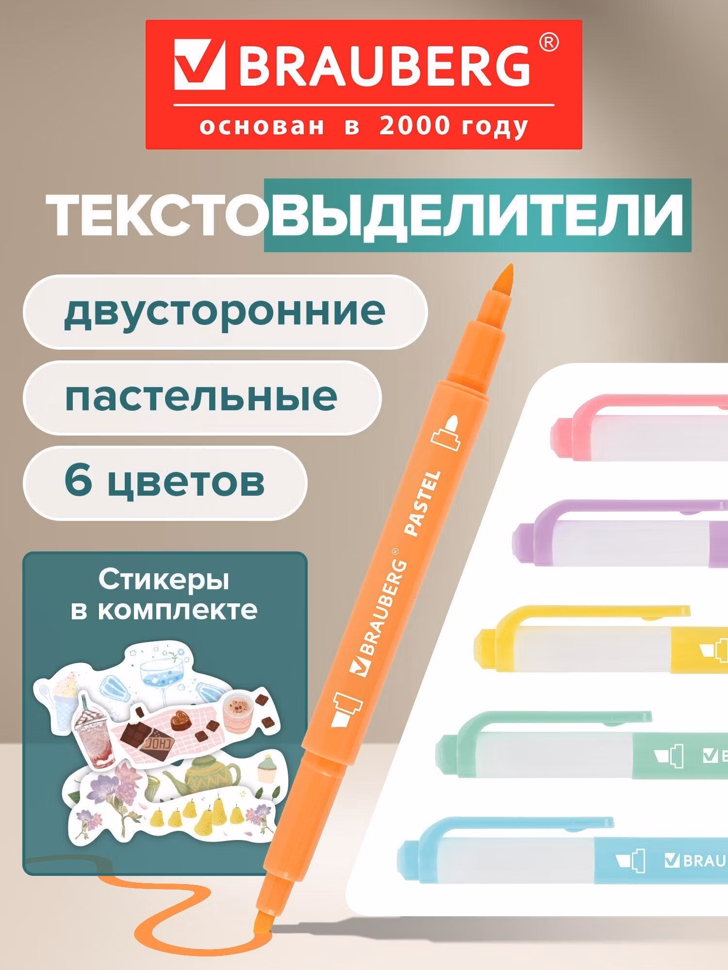 Текстовыделитель Brauberg пастельные набор 6 цветов двухсторонние, для рисования, скетчинга и выделения текста, линия 1-5 мм Twin Pastel, 152518