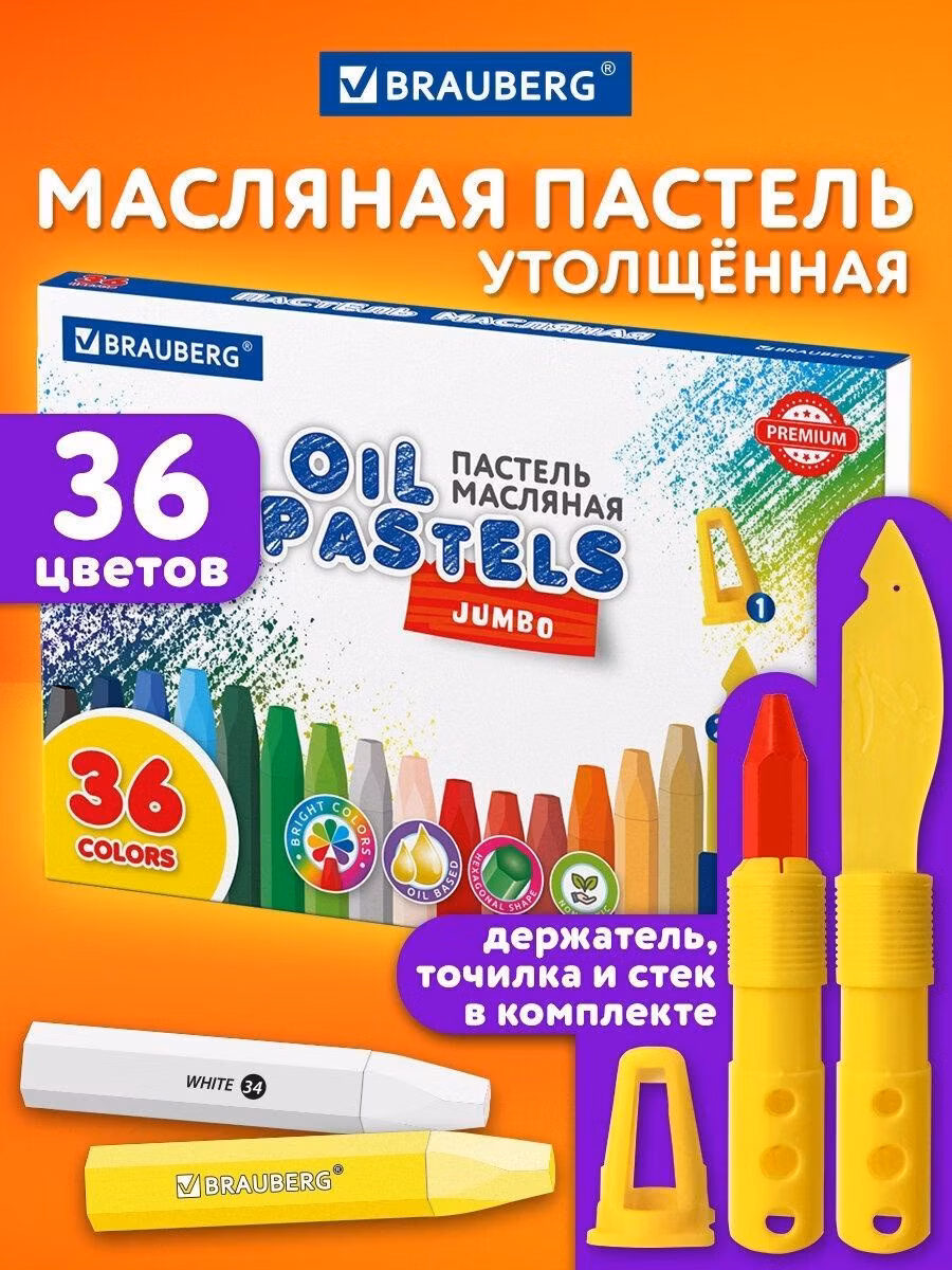 Пастель Brauberg масляная для рисования детская, набор 36 цветов с точилкой, держателем и стеком Premium, 272713