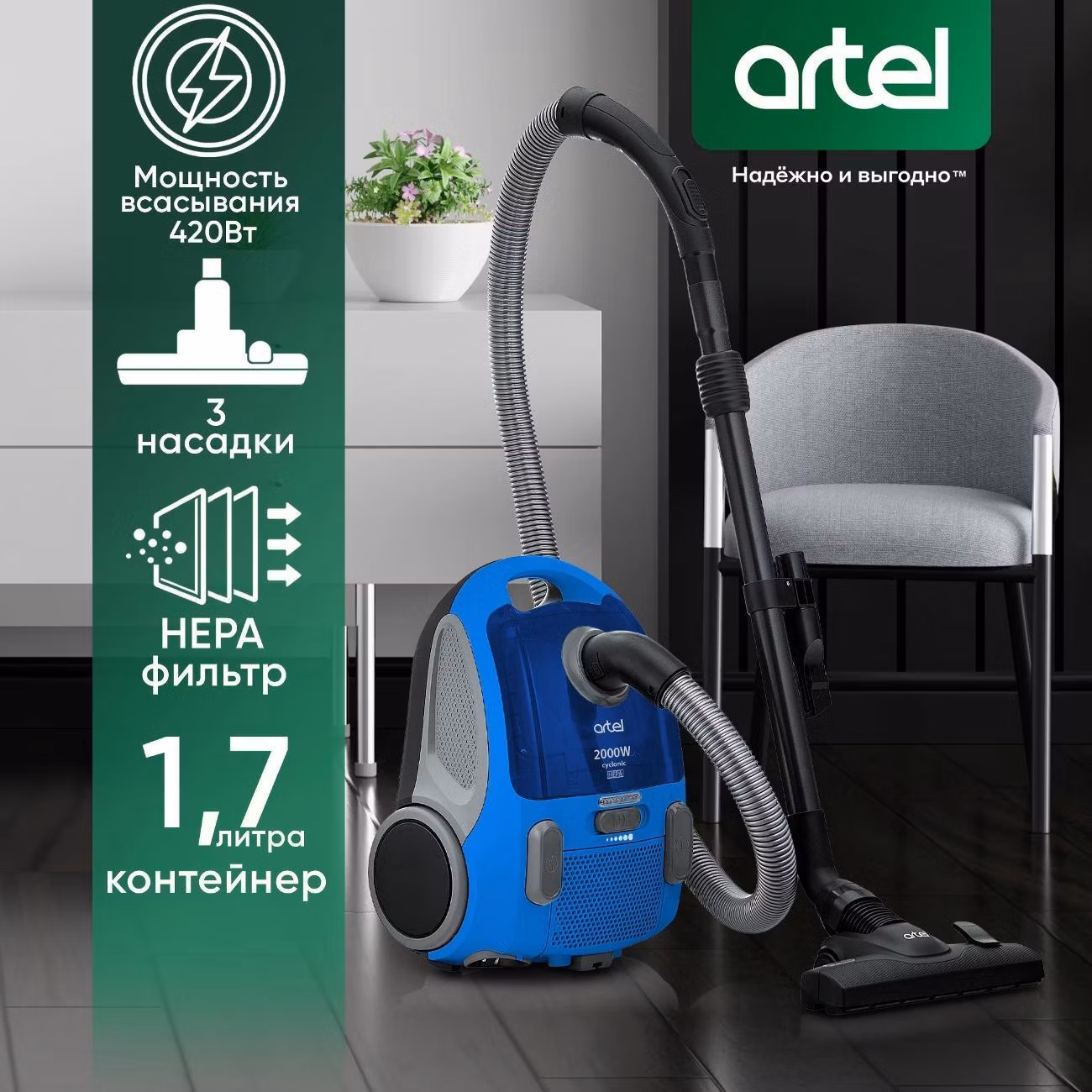 Пылесос с контейнером для пыли Artel VCC0120BLU
