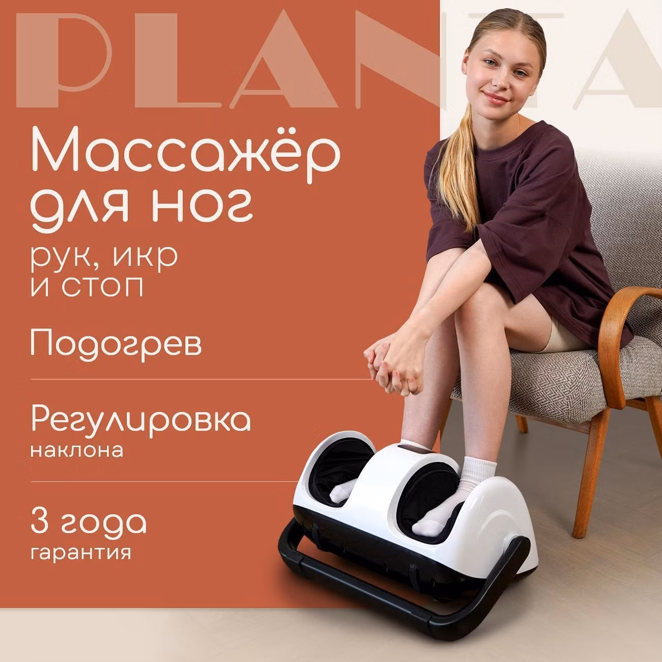 Массажер для ног Planta MF-13