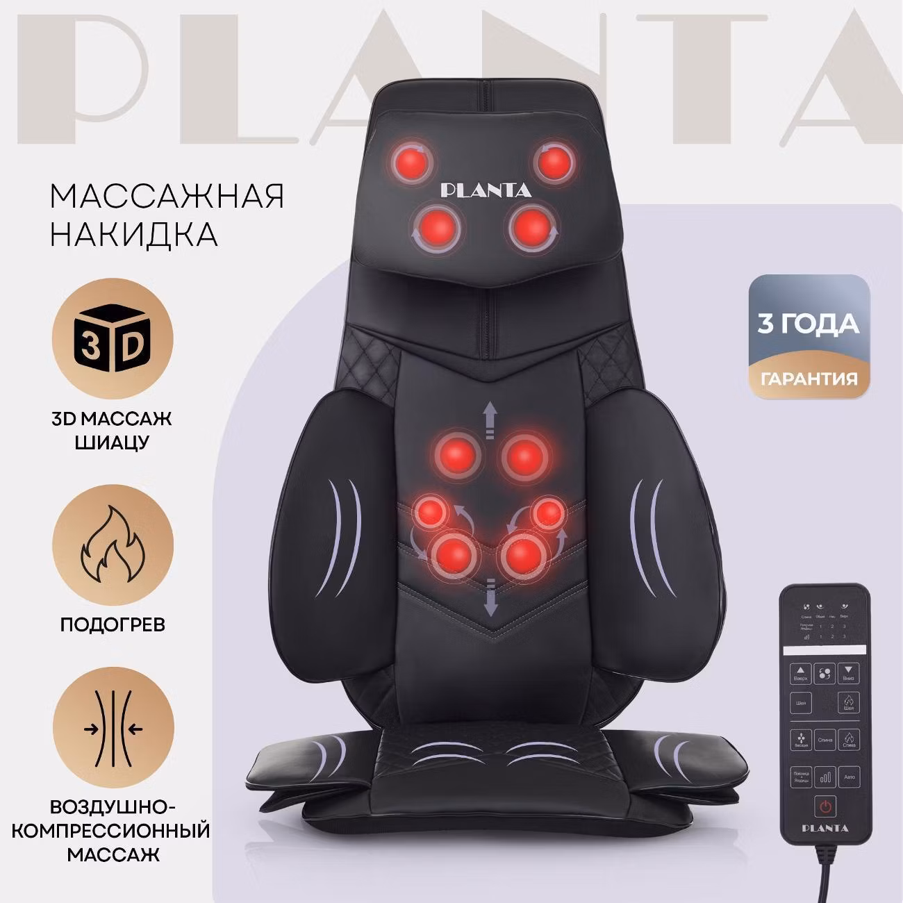Массажная накидка для спины Planta MN-3000