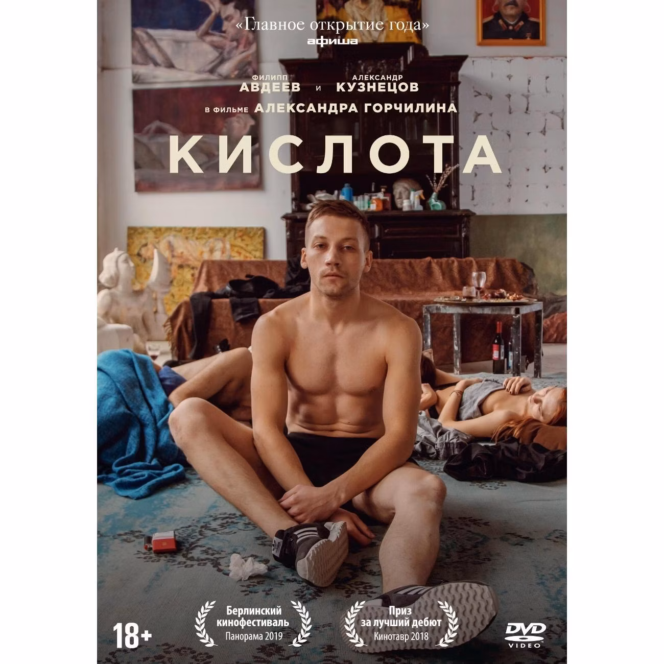 Диск DVD ND Play Кислота