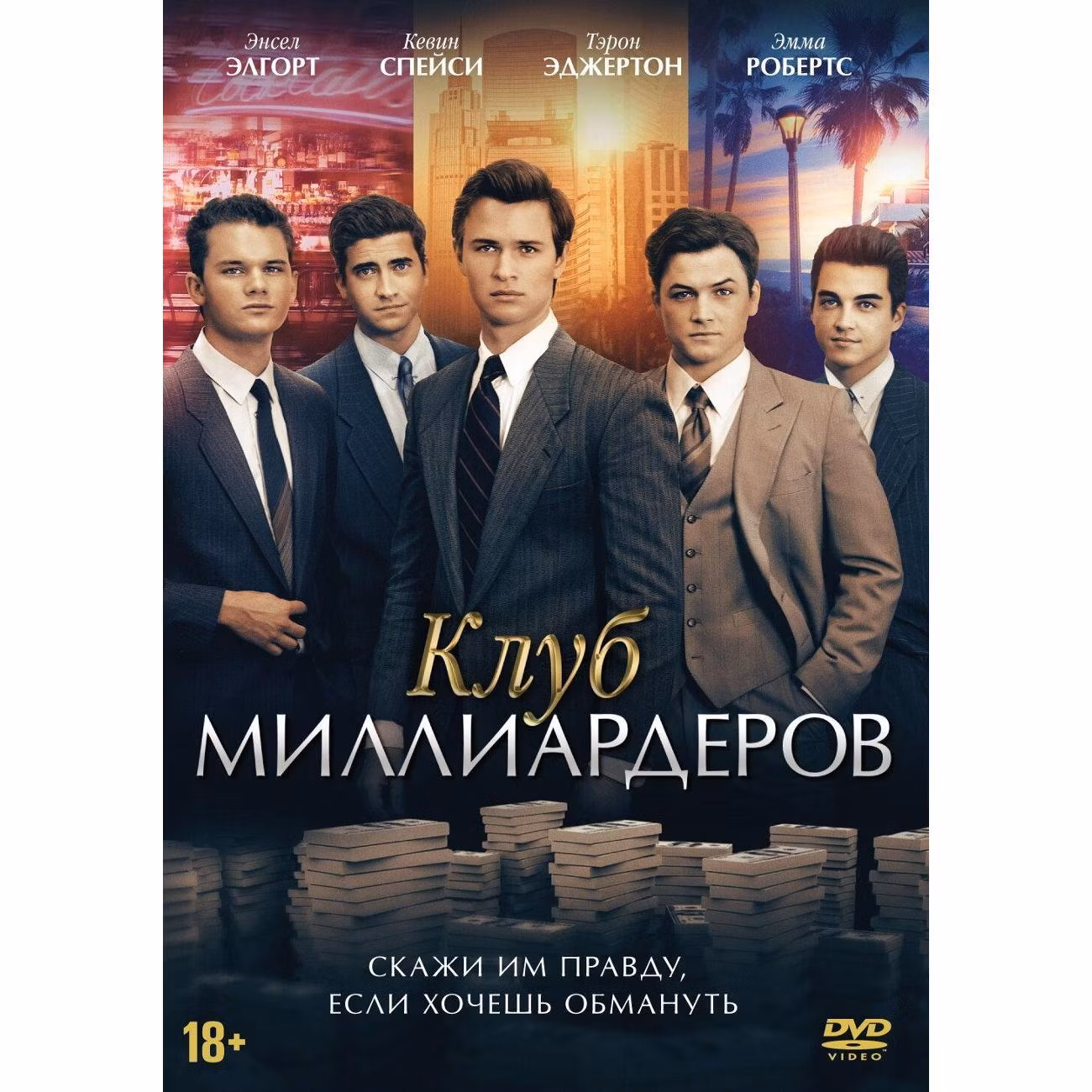 Диск DVD ND Play Клуб миллиардеров