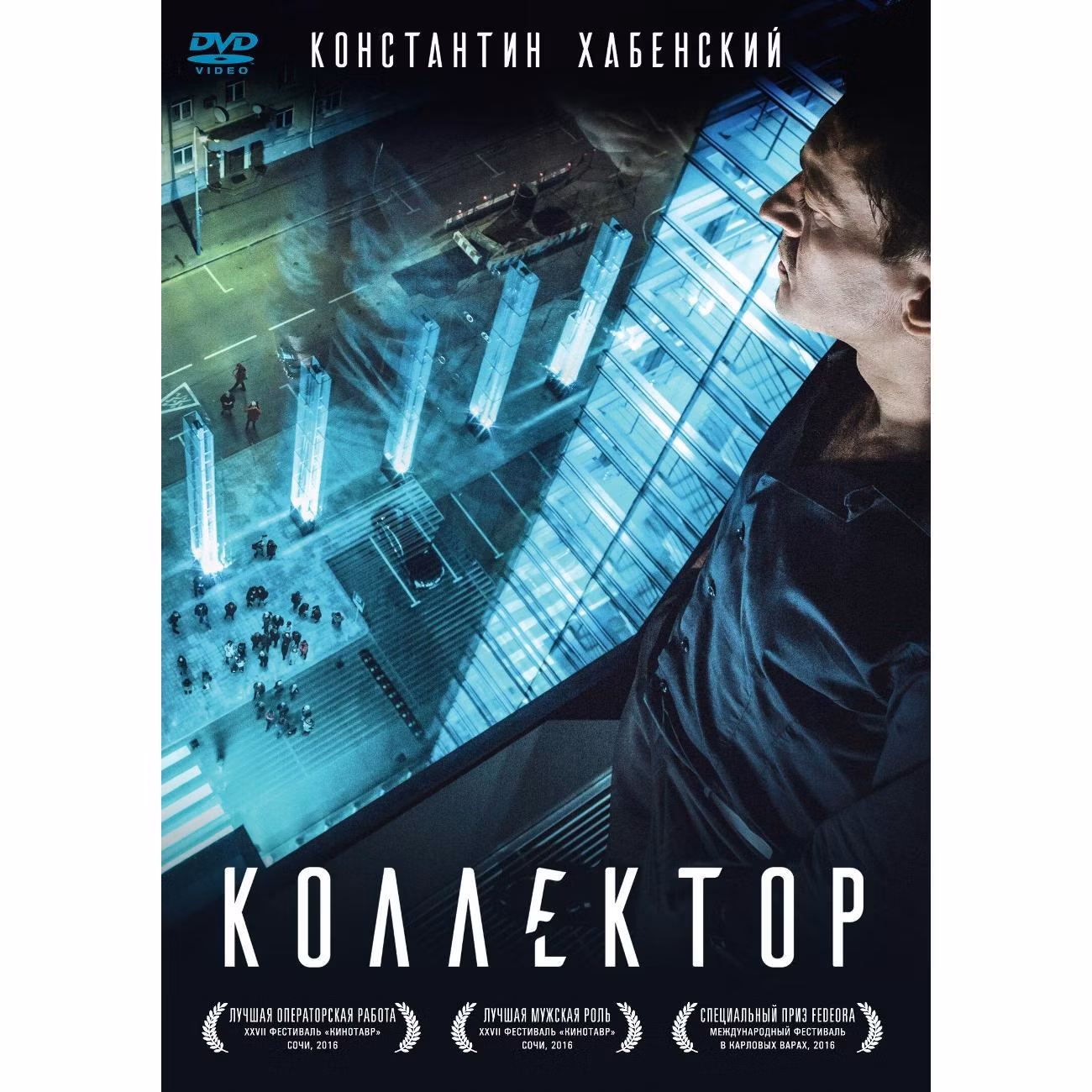 Диск DVD ND Play Коллектор