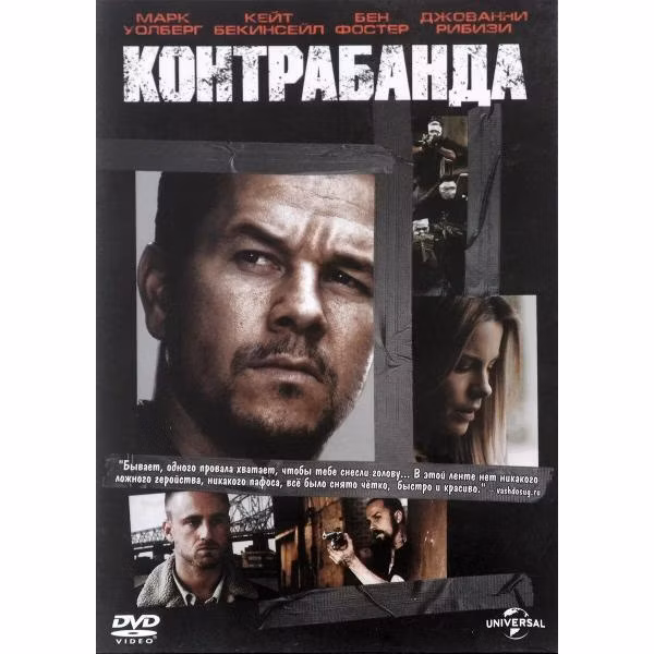 Диск DVD ND Play Контрабанда. Региональная версия