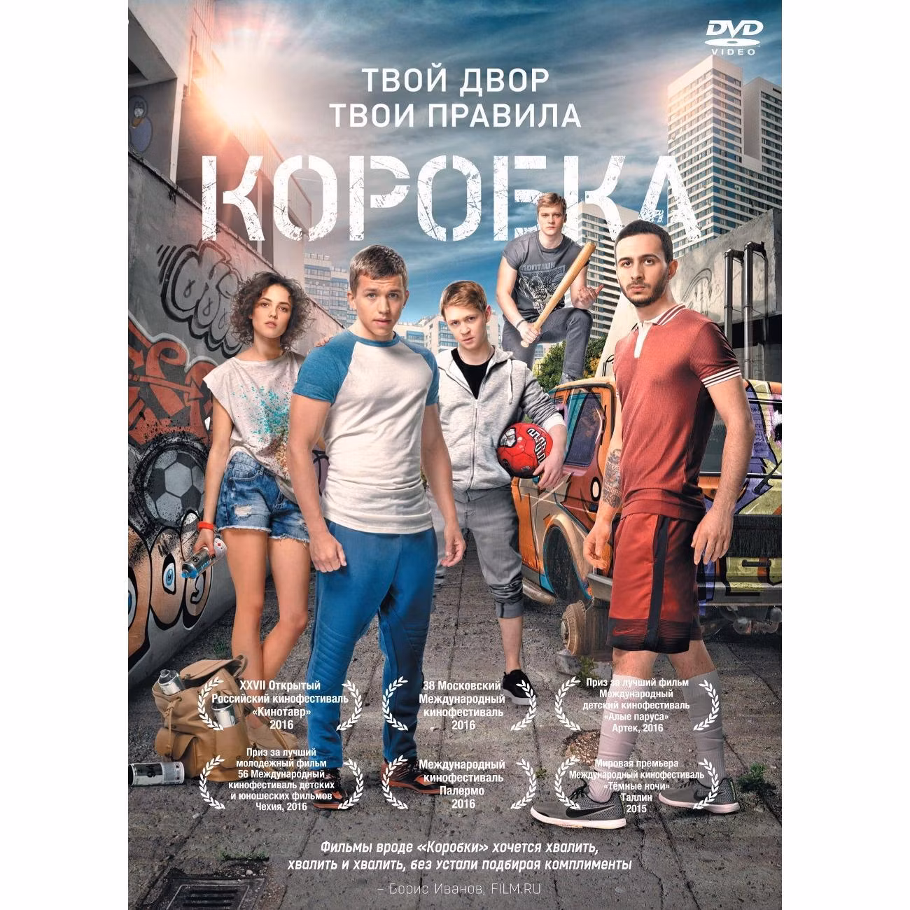 Диск DVD ND Play Коробка (2015)