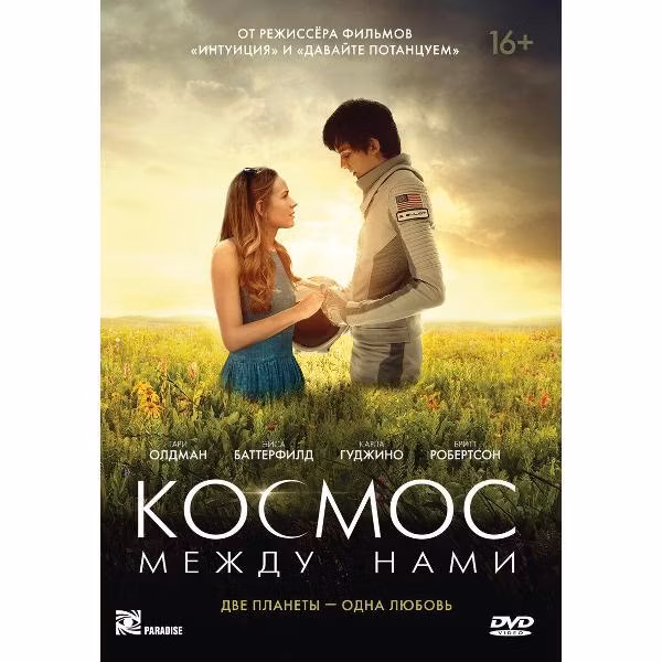 Диск DVD ND Play Космос между нами