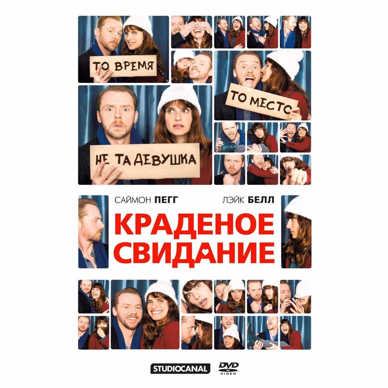 Диск DVD ND Play Краденое свидание