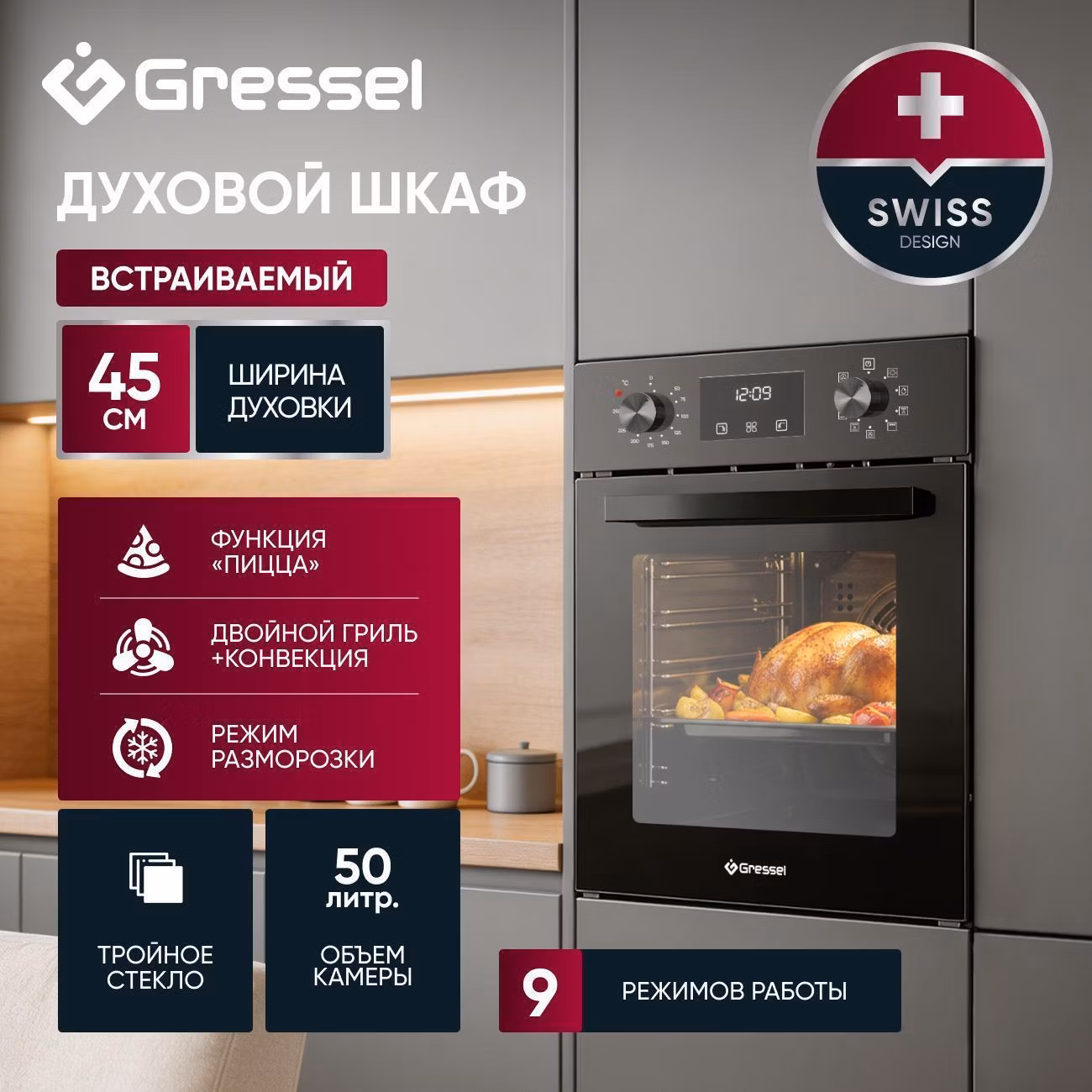Духовой шкаф электрический Gressel Premium U4ES59000