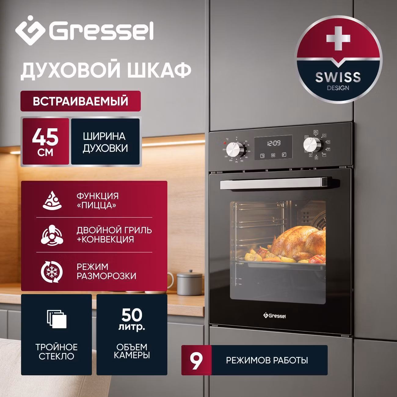 Встраиваемый электрический духовой шкаф Gressel U4ES59001