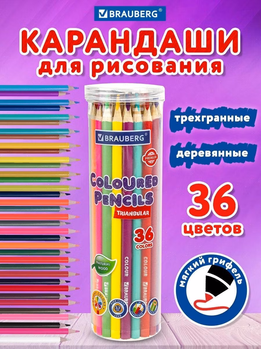 Карандаши цветные Brauberg цветные художественные для рисования Premium 36 цветов, трехгранный корпус, грифель 3,3 мм, 181934