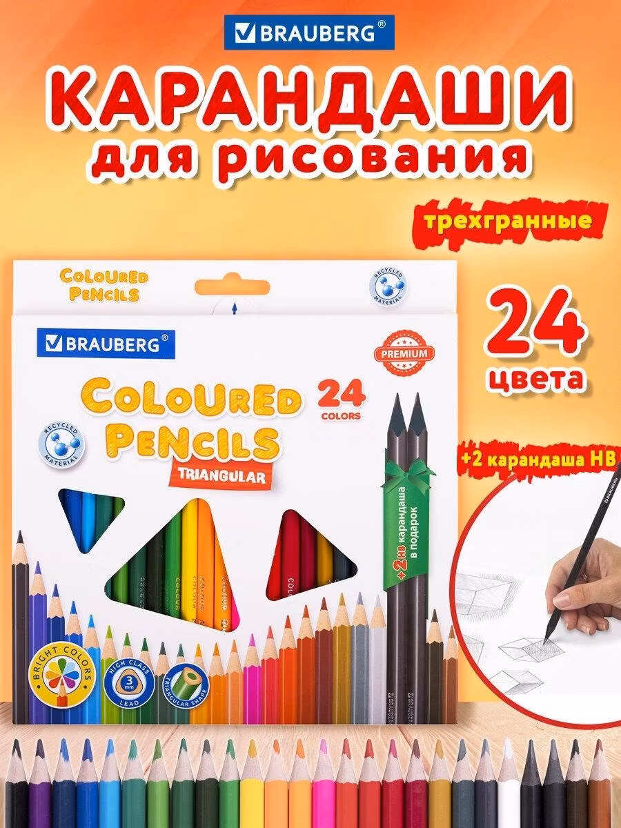 Карандаши цветные Brauberg цветные для рисования ударопрочные Premium 24 цвета + 2 чернографитных карандаша, трехгранный корпус, грифель 3 мм, 181937