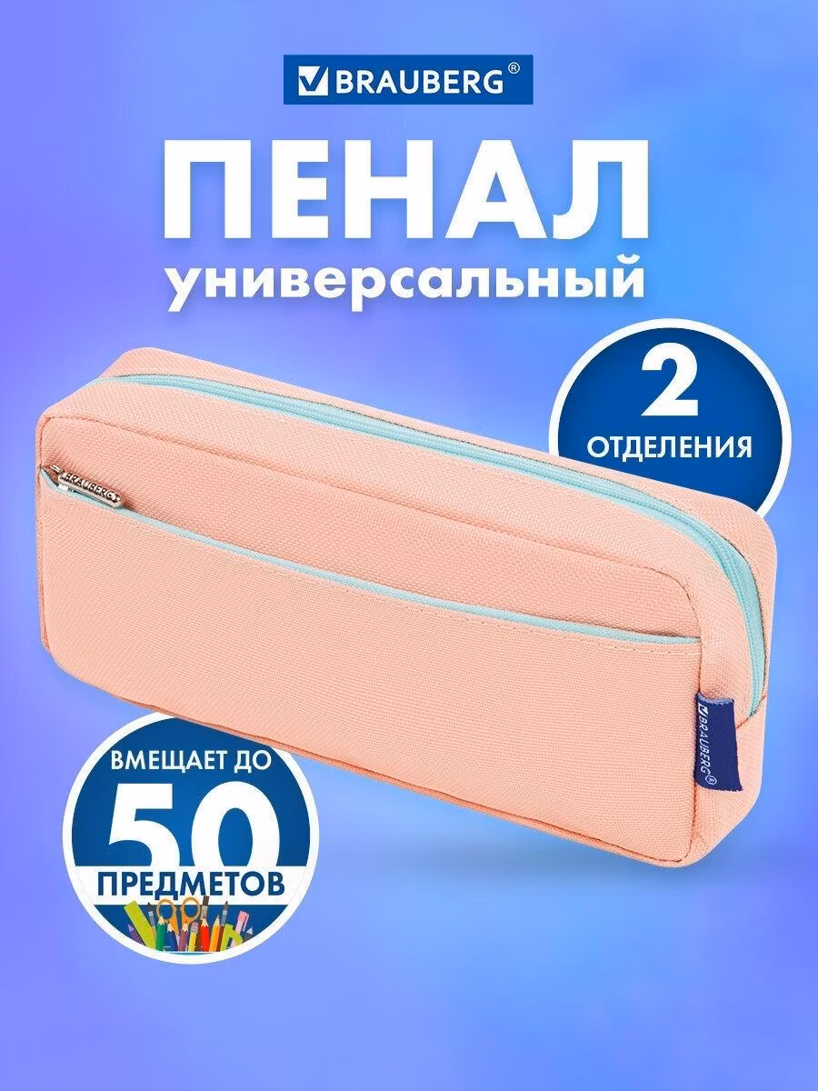 Пенал Brauberg косметичка школьный для девочек, для карандашей и ручек с 2 отделениями мягкий, канцелярия для школы Pastel peach, 272274