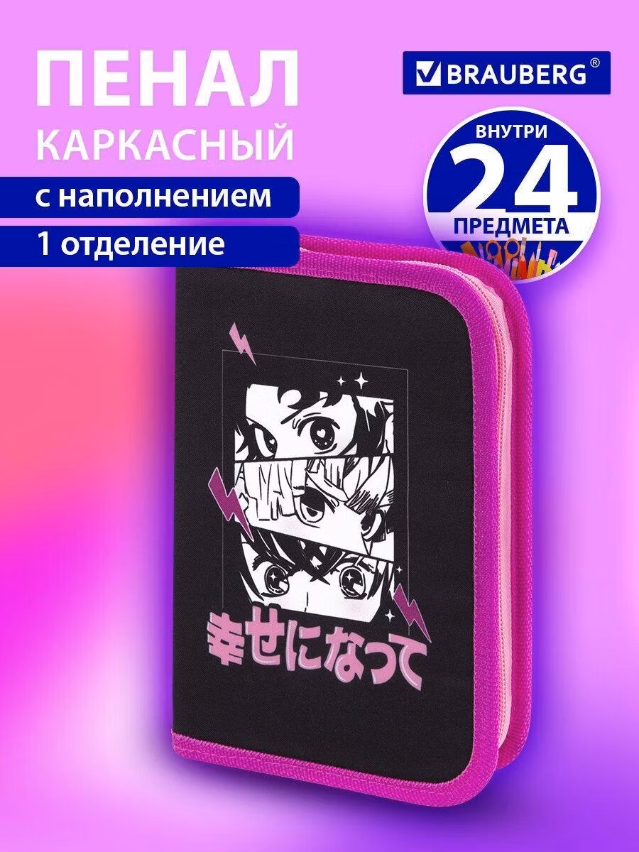 Пенал Brauberg школьный для девочек для карандашей и ручек с 1 отделением, откидной планкой, канцелярия для школы, с наполнением 24 предмета Anime movie, 272349