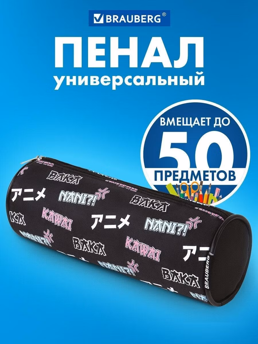 Пенал Brauberg косметичка школьный для девочек, для карандашей и ручек черный, канцелярия для школы аниме, 20x7х7 см Anime, 272295