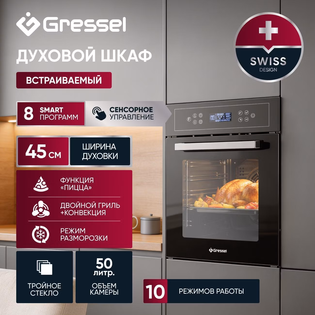 Духовой шкаф электрический Gressel U4ES99000